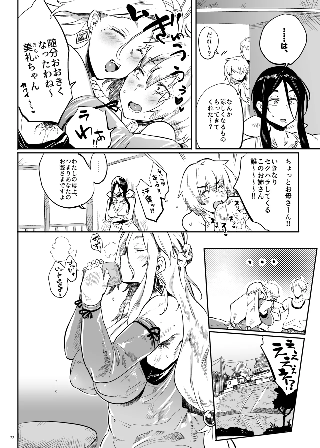 Taima no Haha, Roku Remaster Soushuuhen page 71