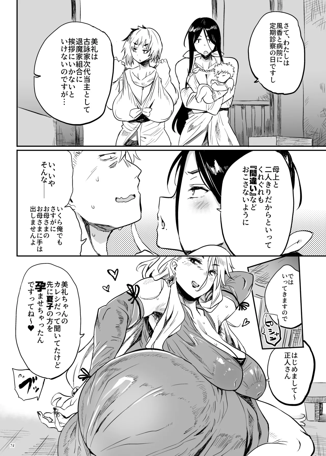 Taima no Haha, Roku Remaster Soushuuhen page 73