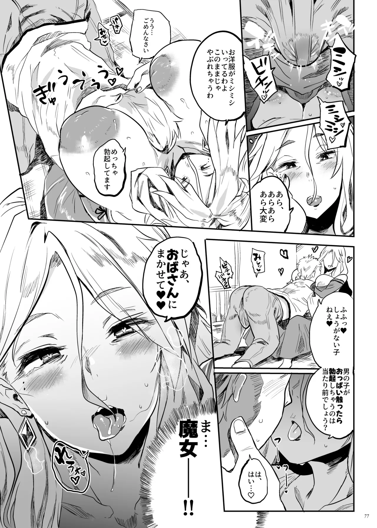 Taima no Haha, Roku Remaster Soushuuhen page 76