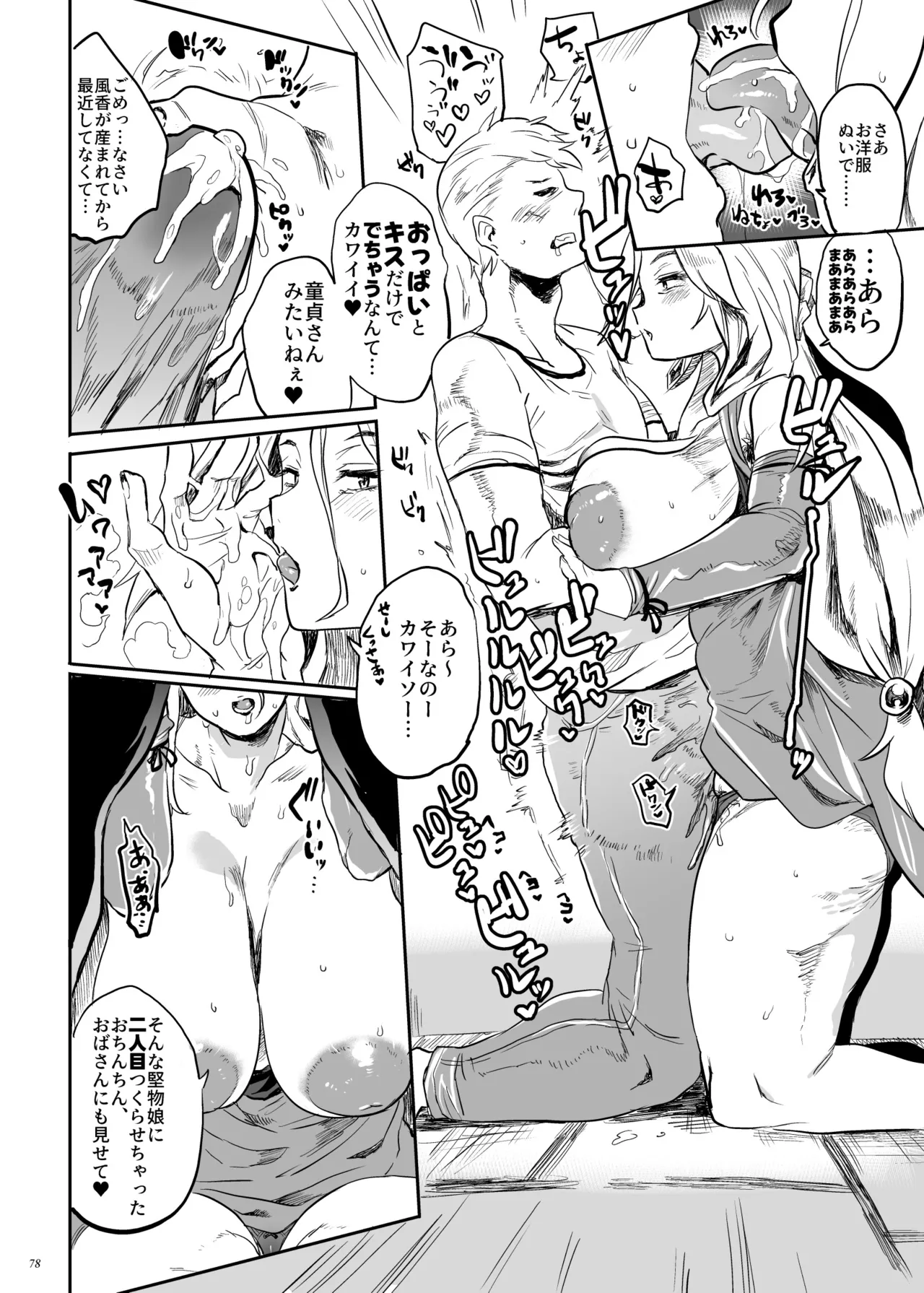 Taima no Haha, Roku Remaster Soushuuhen page 77