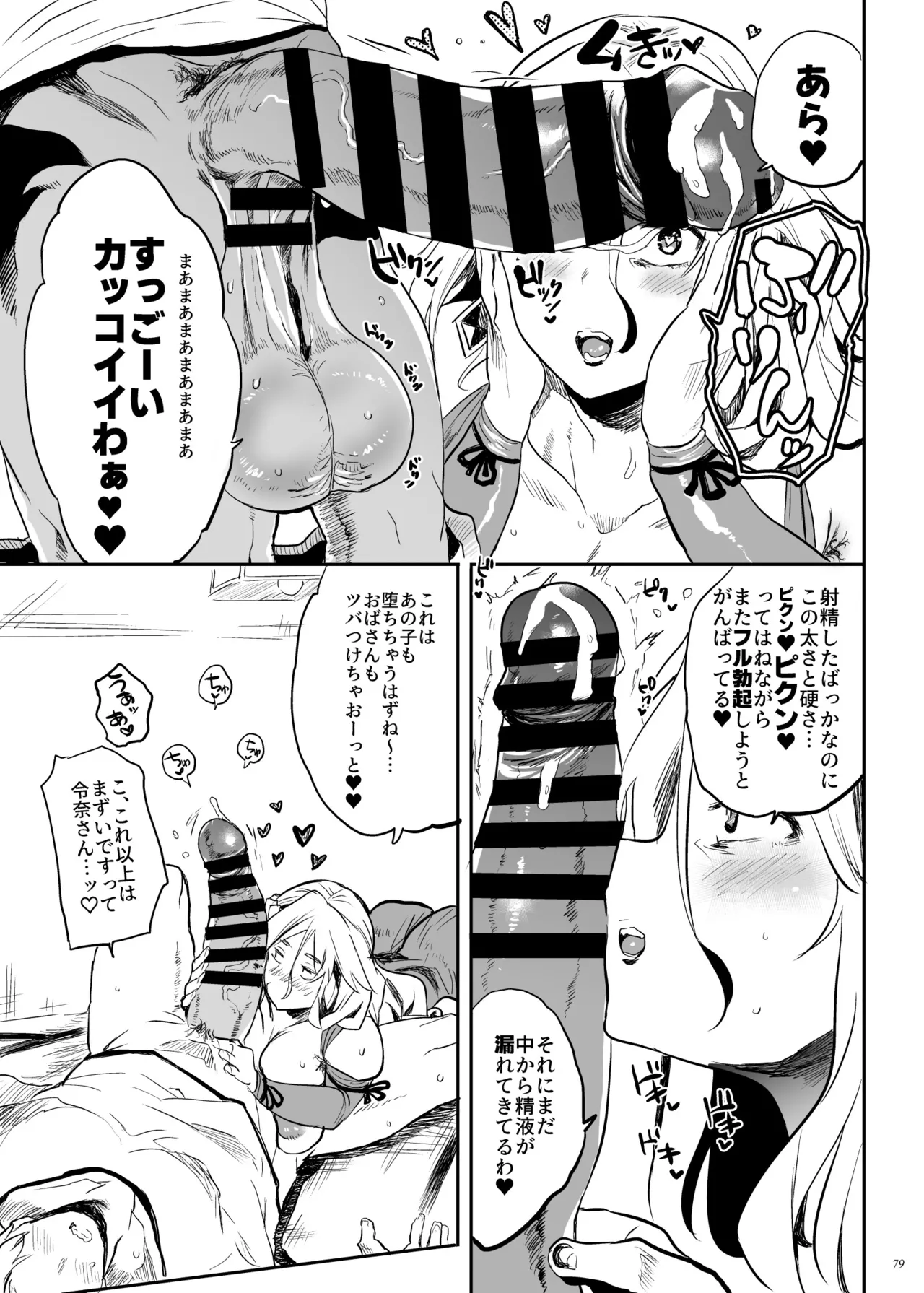 Taima no Haha, Roku Remaster Soushuuhen page 78