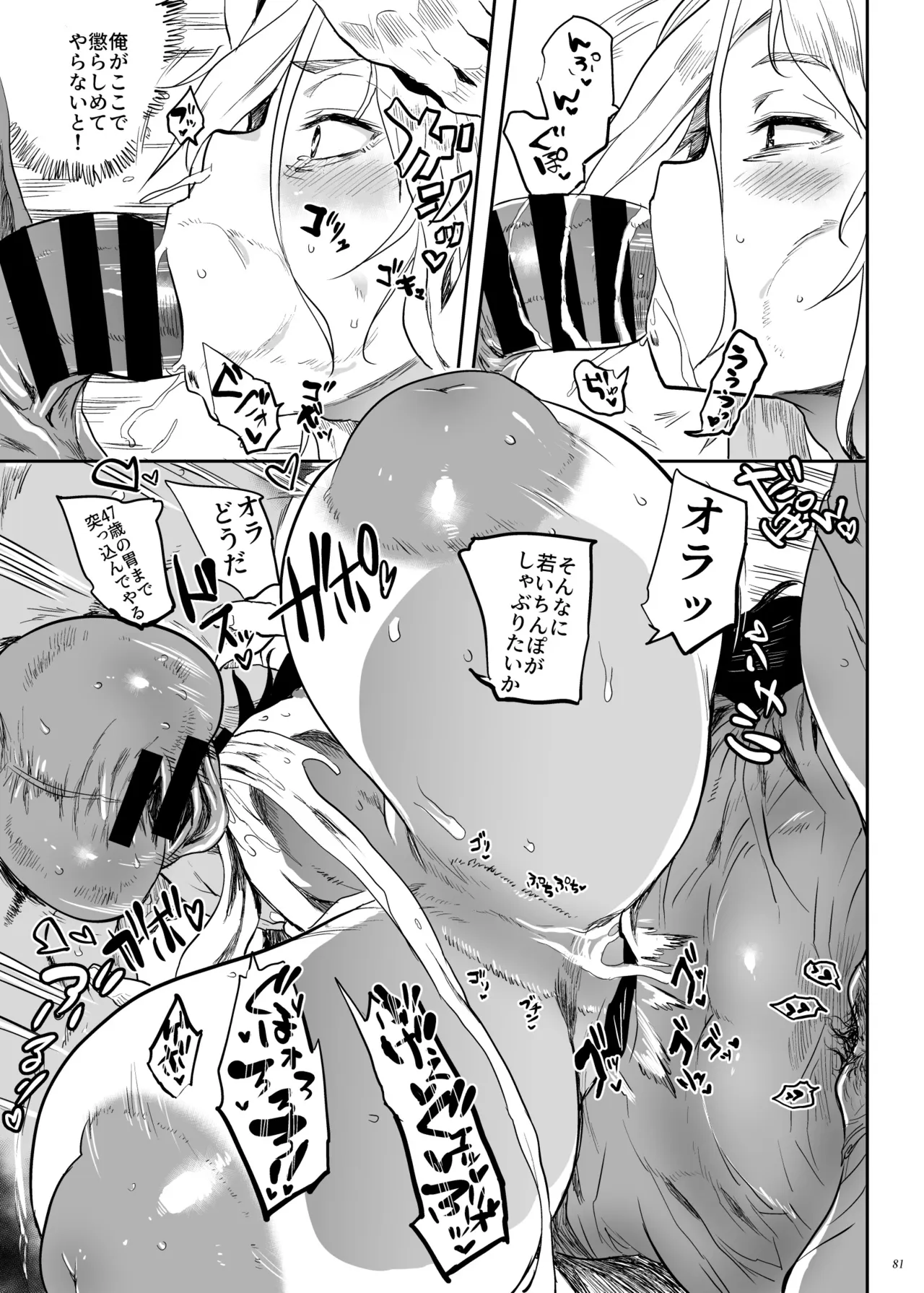 Taima no Haha, Roku Remaster Soushuuhen page 80