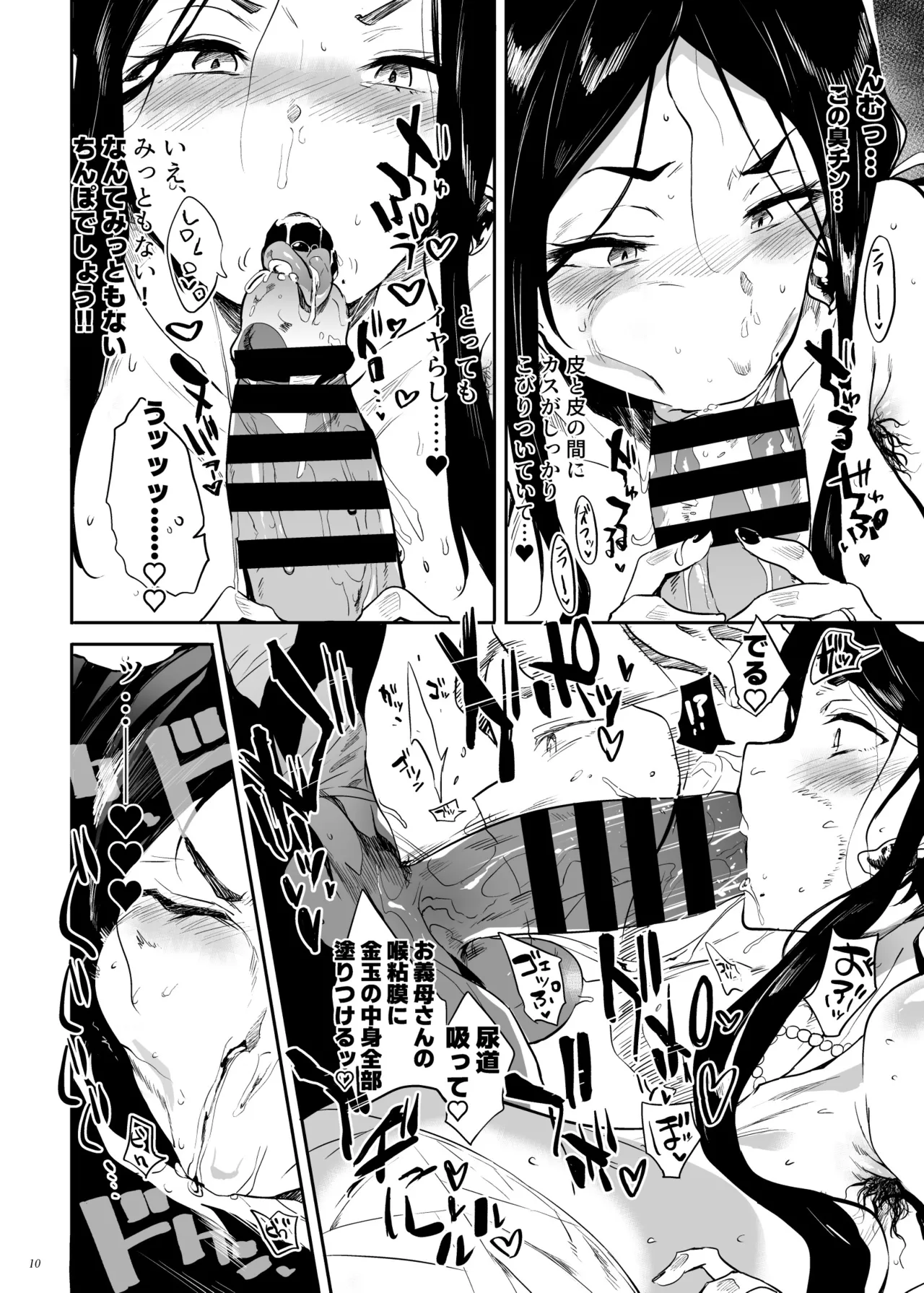 Taima no Haha, Roku Remaster Soushuuhen page 9