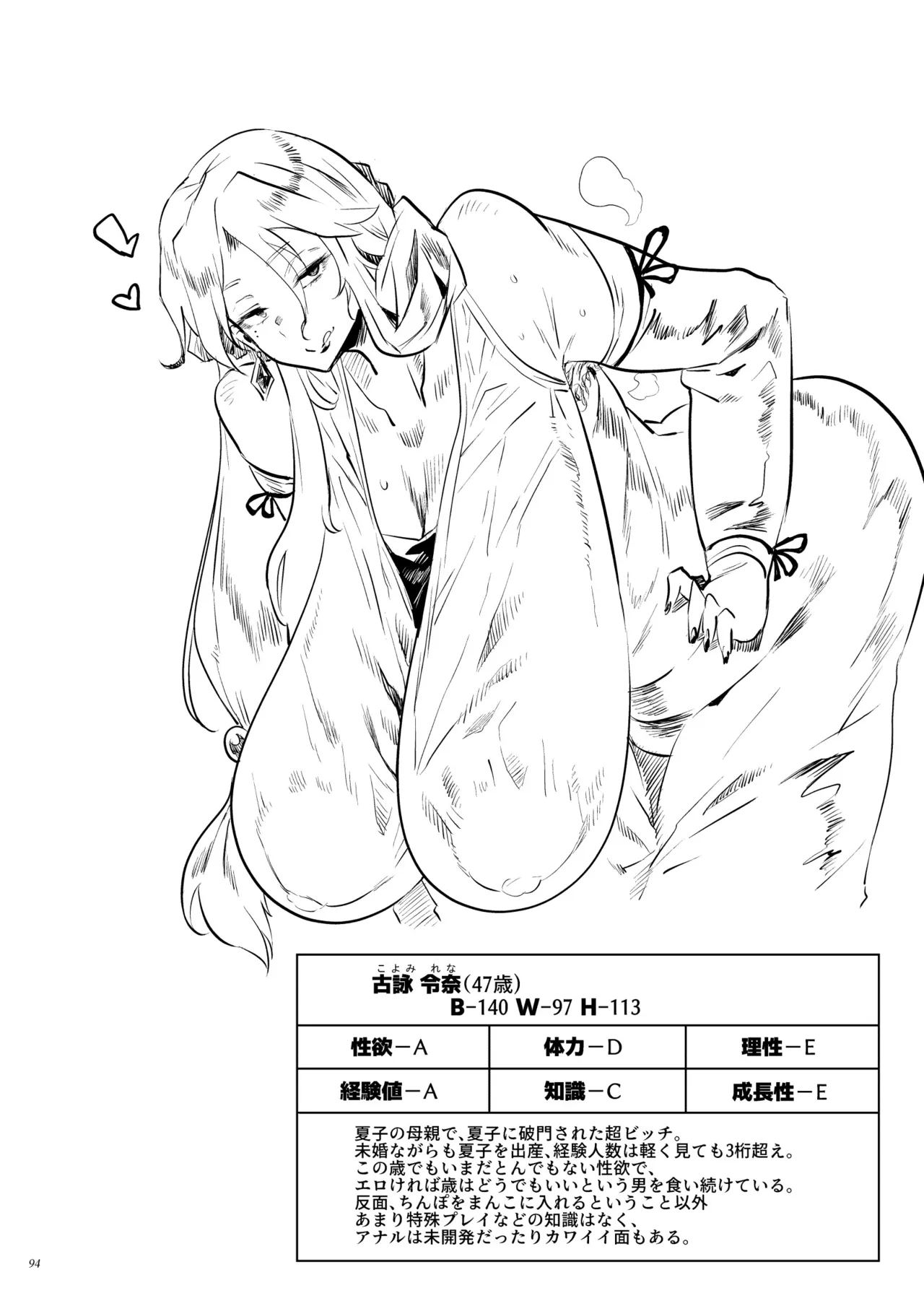 Taima no Haha, Roku Remaster Soushuuhen page 93