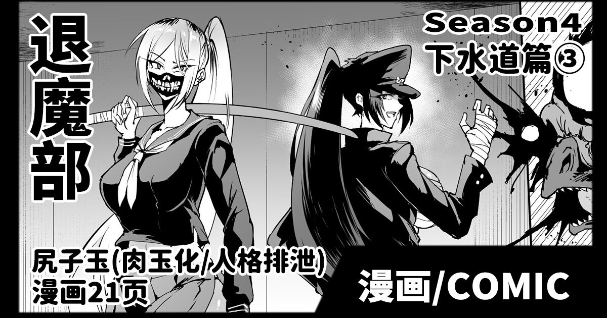 Taimabu S4 Gesuidou Hen ③ [Chinese] page 1