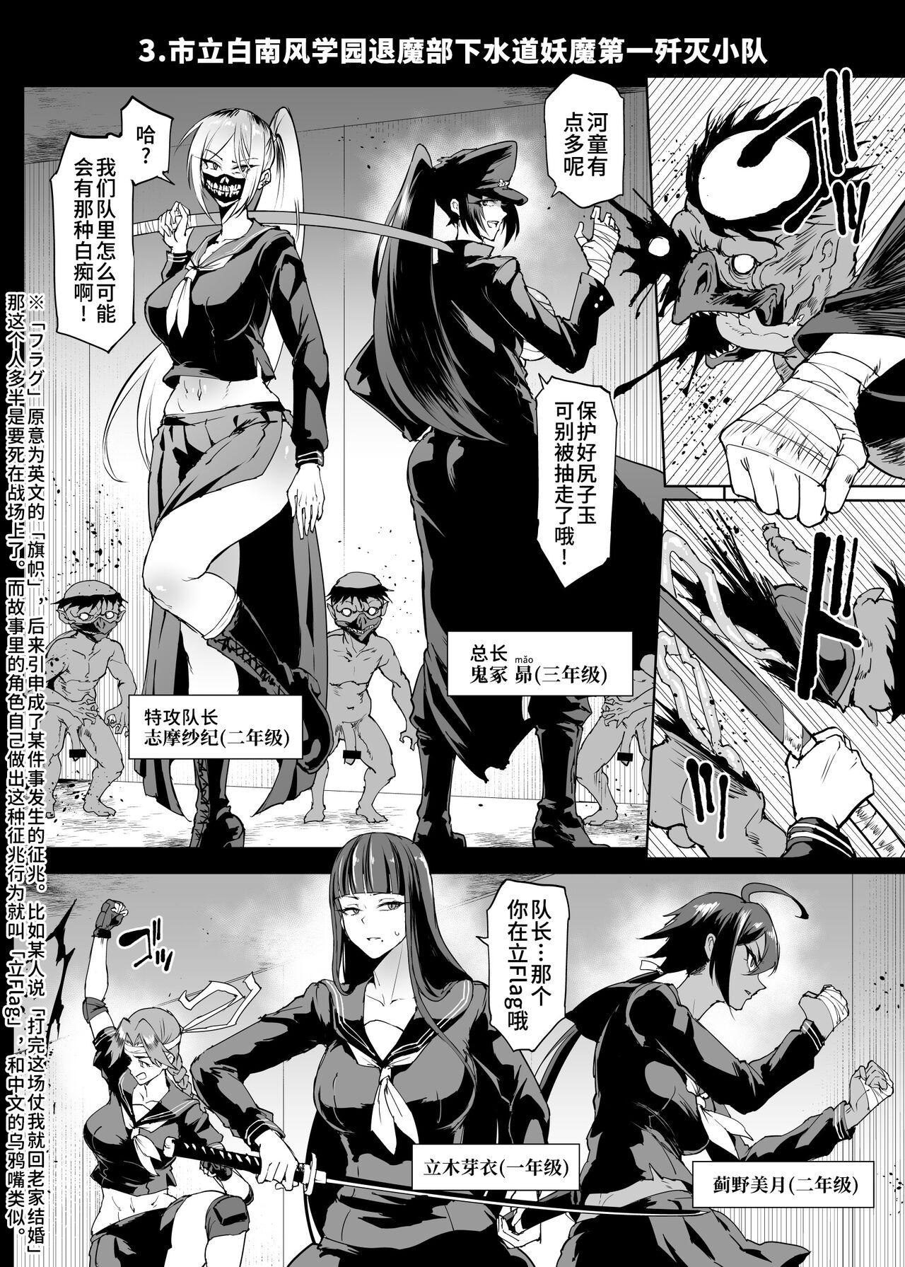 Taimabu S4 Gesuidou Hen ③ [Chinese] page 2