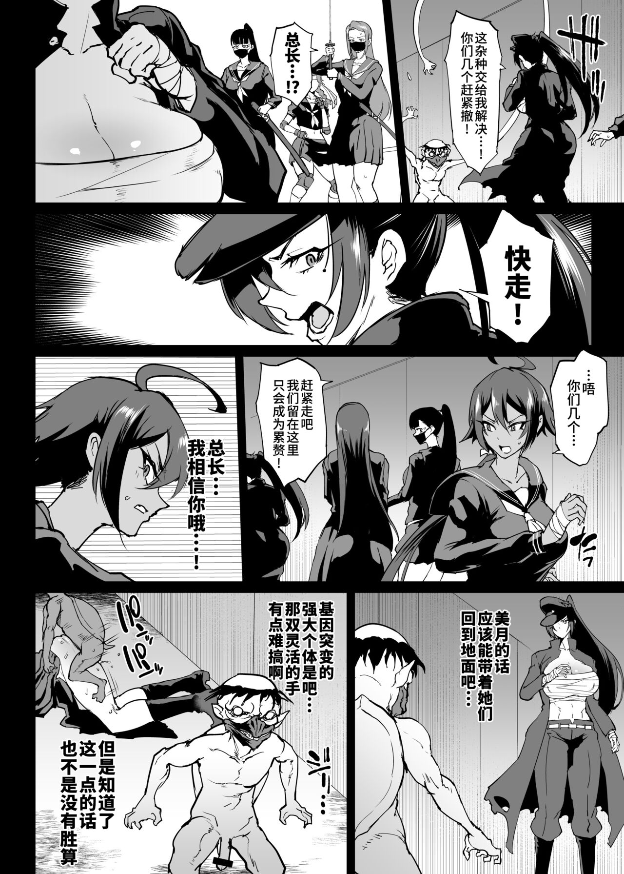 Taimabu S4 Gesuidou Hen ③ [Chinese] page 6