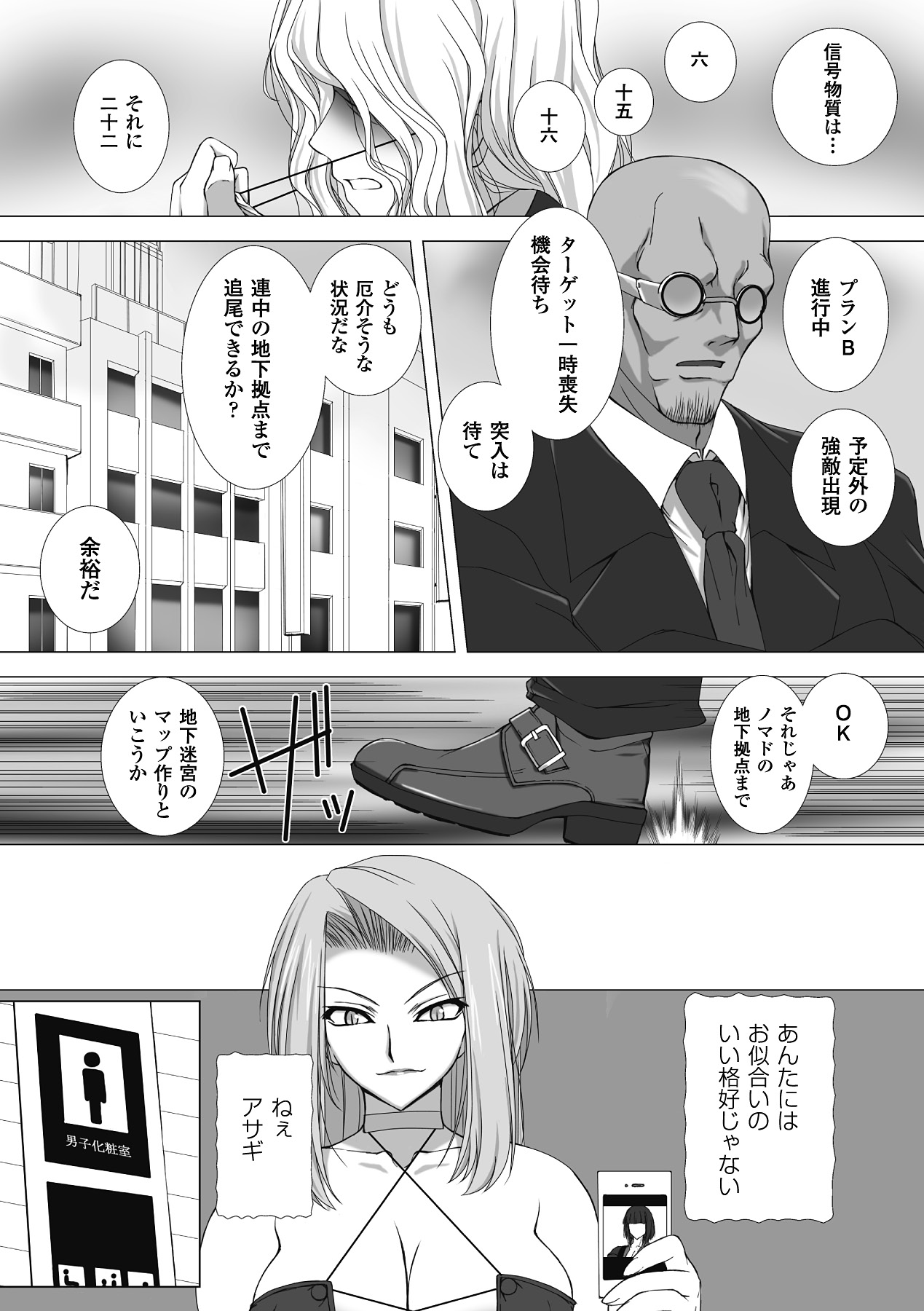 Taimanin Asagi Hajigyaku no Ankokuyuugi THE COMIC page 100