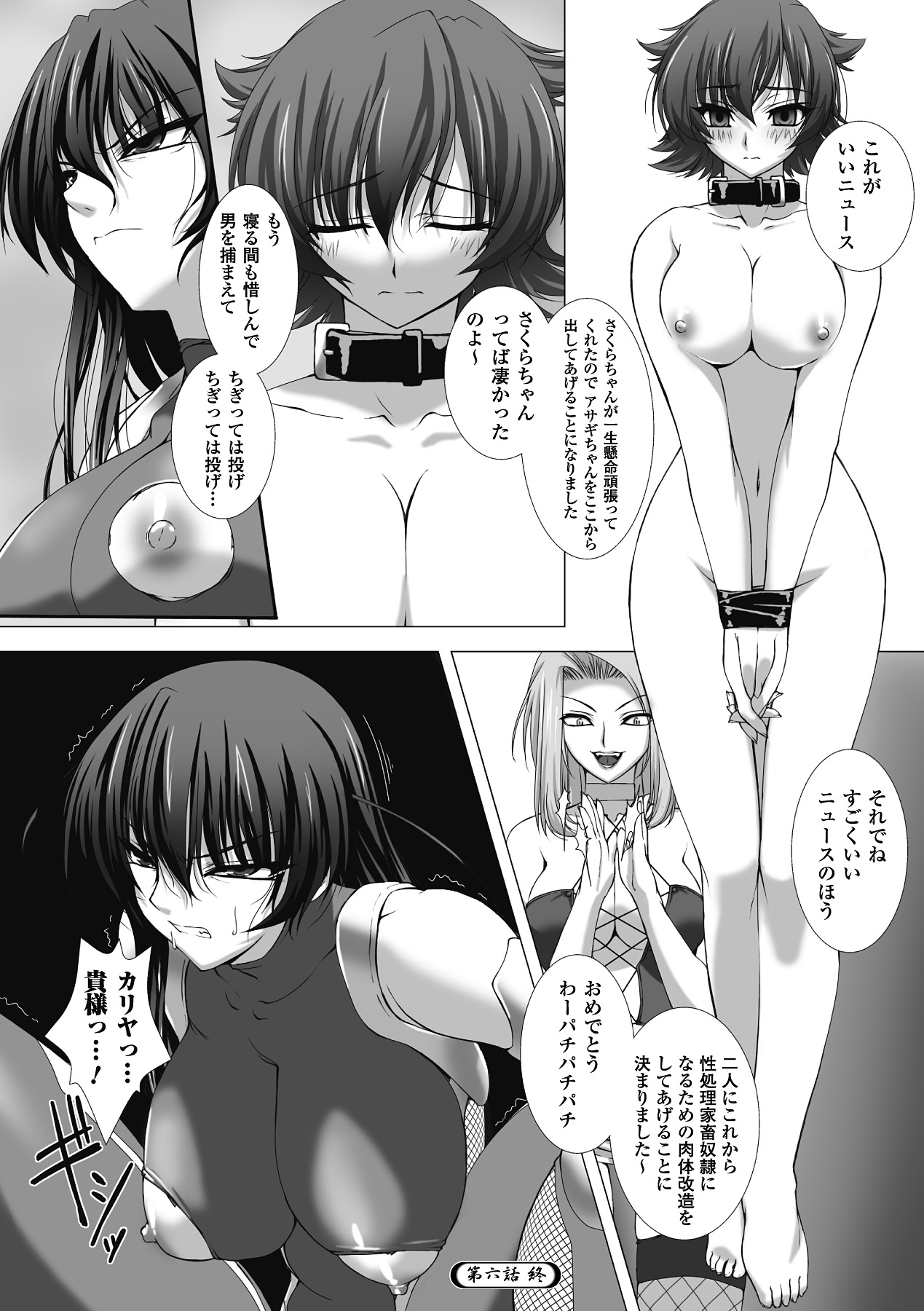 Taimanin Asagi Hajigyaku no Ankokuyuugi THE COMIC page 120