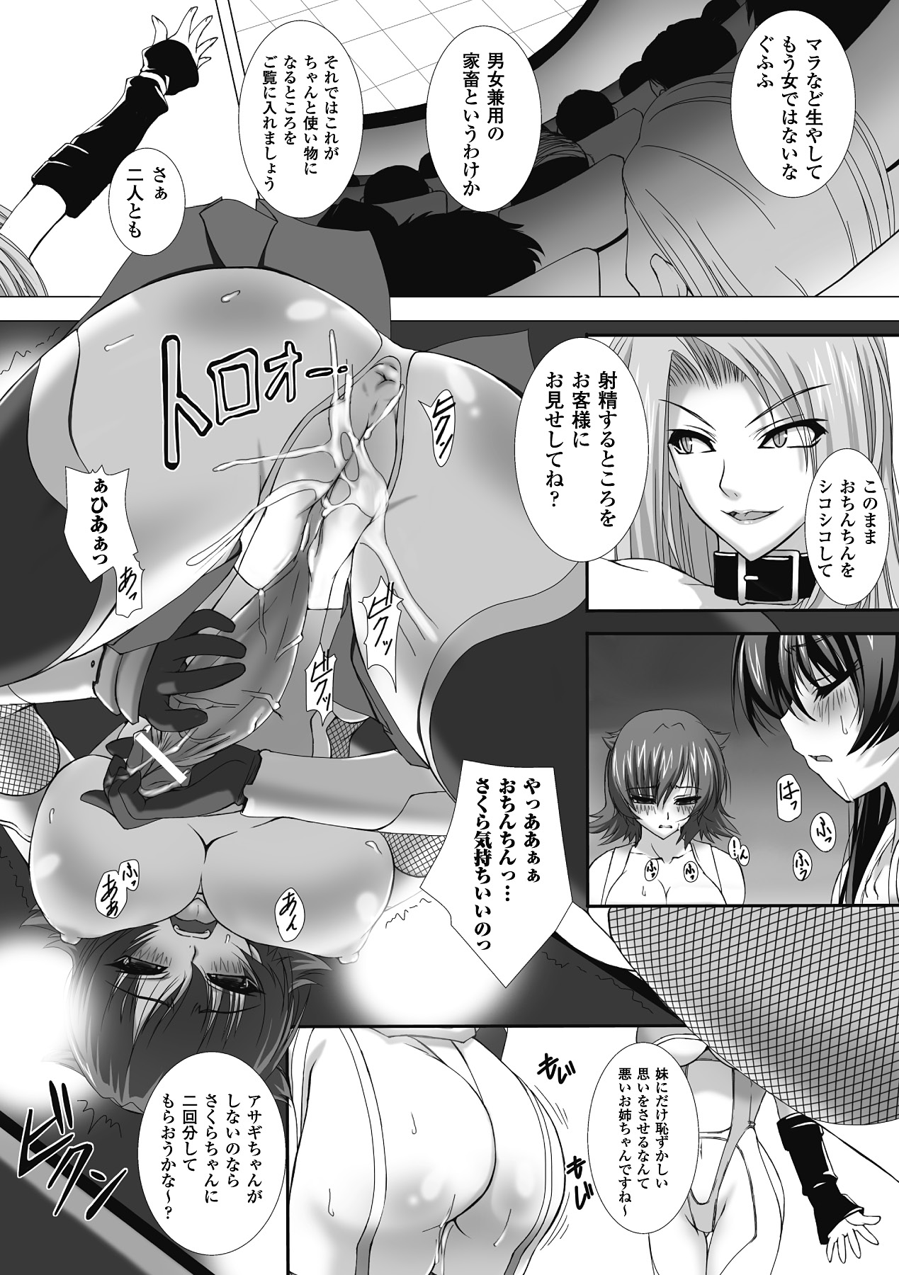 Taimanin Asagi Hajigyaku no Ankokuyuugi THE COMIC page 132