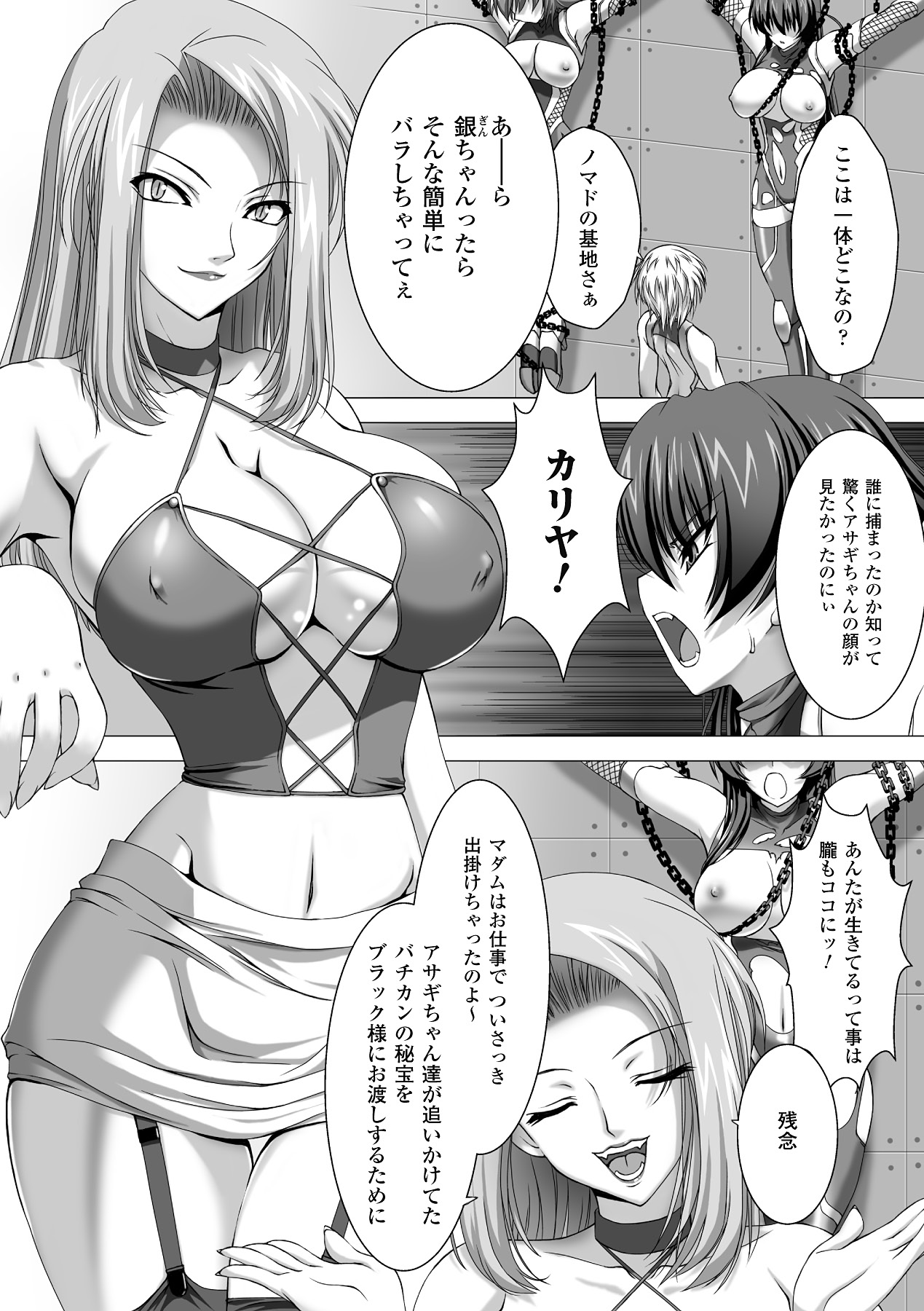 Taimanin Asagi Hajigyaku no Ankokuyuugi THE COMIC page 25