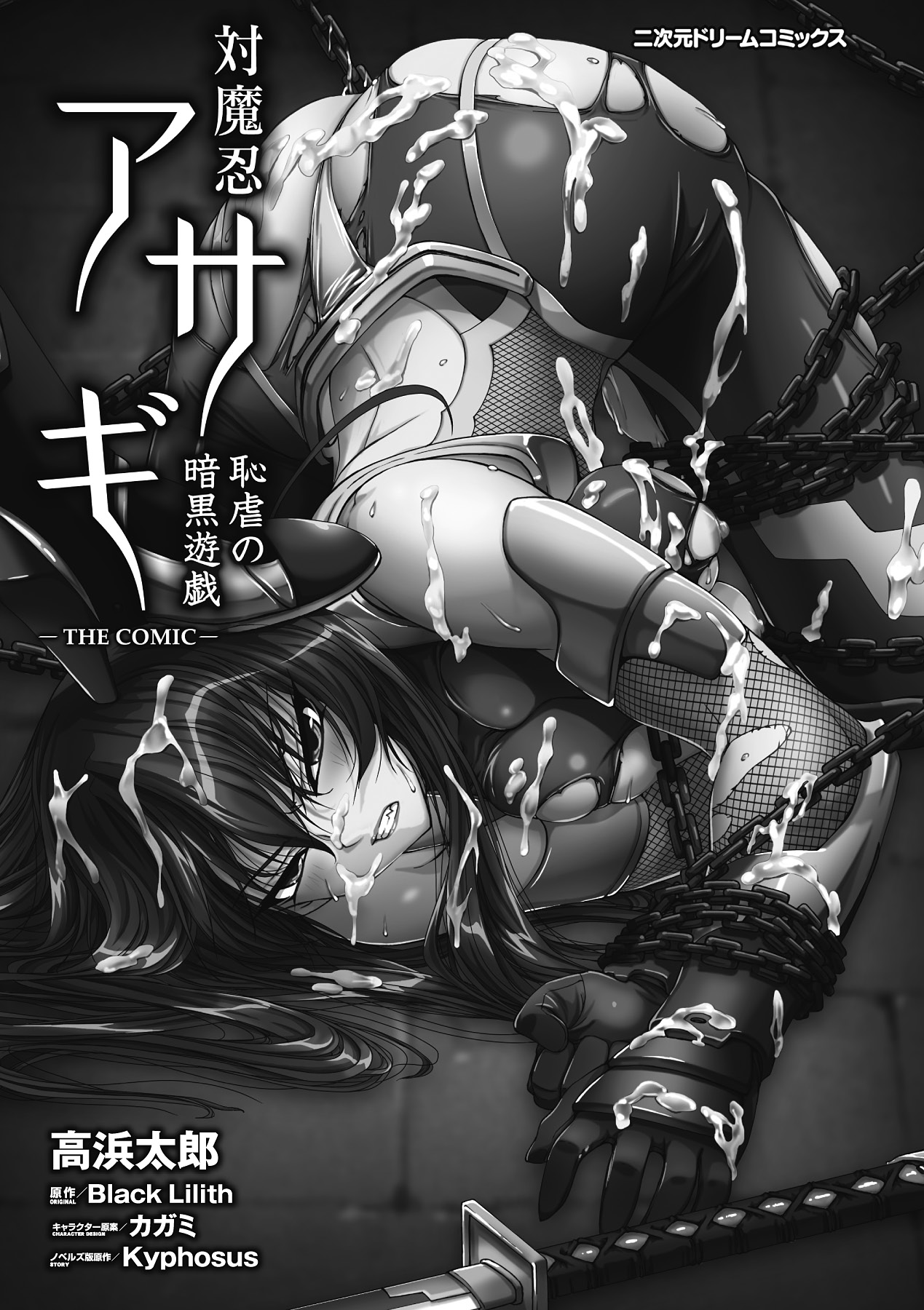Taimanin Asagi Hajigyaku no Ankokuyuugi THE COMIC page 3