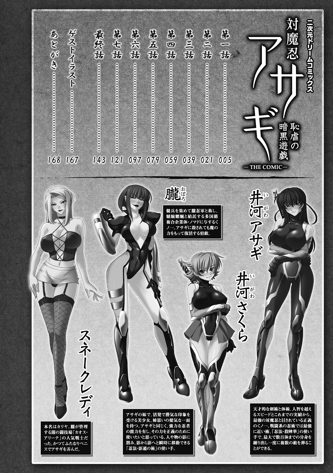 Taimanin Asagi Hajigyaku no Ankokuyuugi THE COMIC page 4