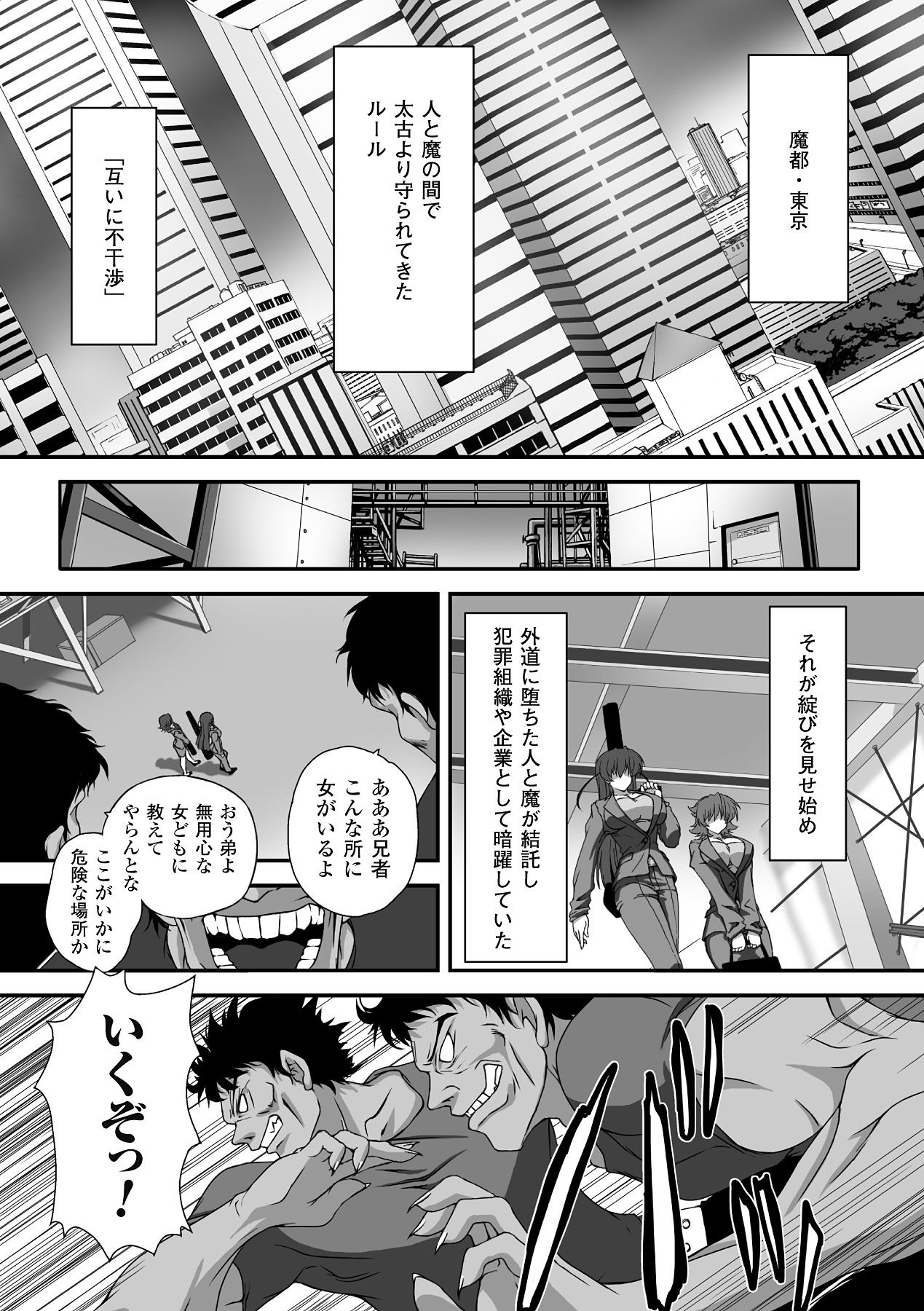 Taimanin Asagi Hajigyaku no Ankokuyuugi THE COMIC page 5