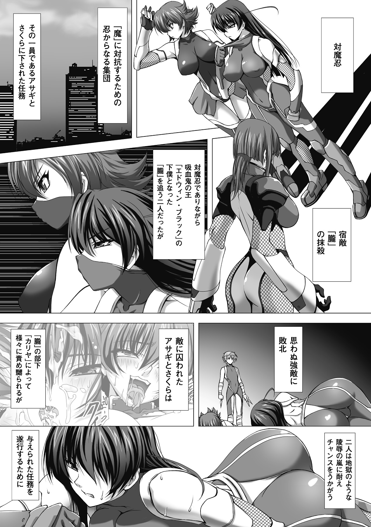 Taimanin Asagi Hajigyaku no Ankokuyuugi THE COMIC page 79