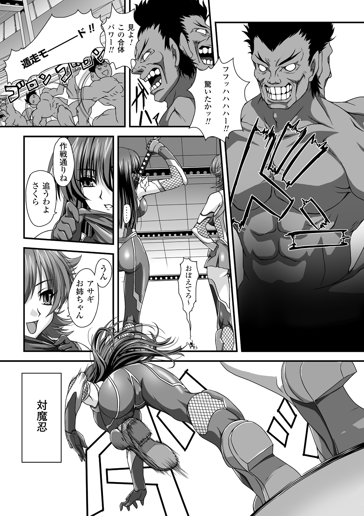 Taimanin Asagi Hajigyaku no Ankokuyuugi THE COMIC page 8