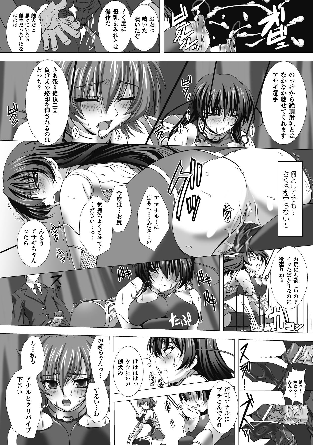 Taimanin Asagi Hajigyaku no Ankokuyuugi THE COMIC page 87