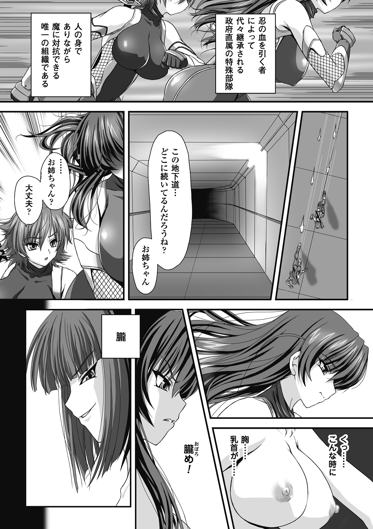 Taimanin Asagi Hajigyaku no Ankokuyuugi THE COMIC page 9