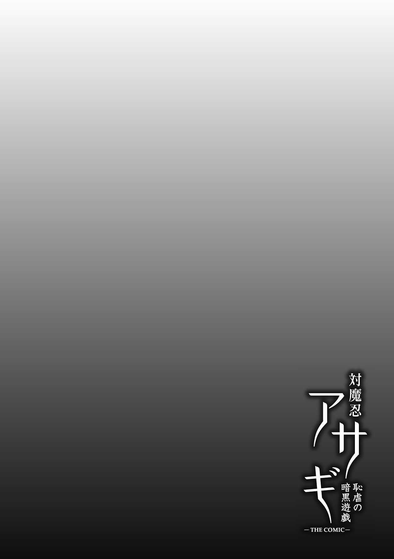 Taimanin Asagi Hajigyaku no Ankokuyuugi THE COMIC page 96