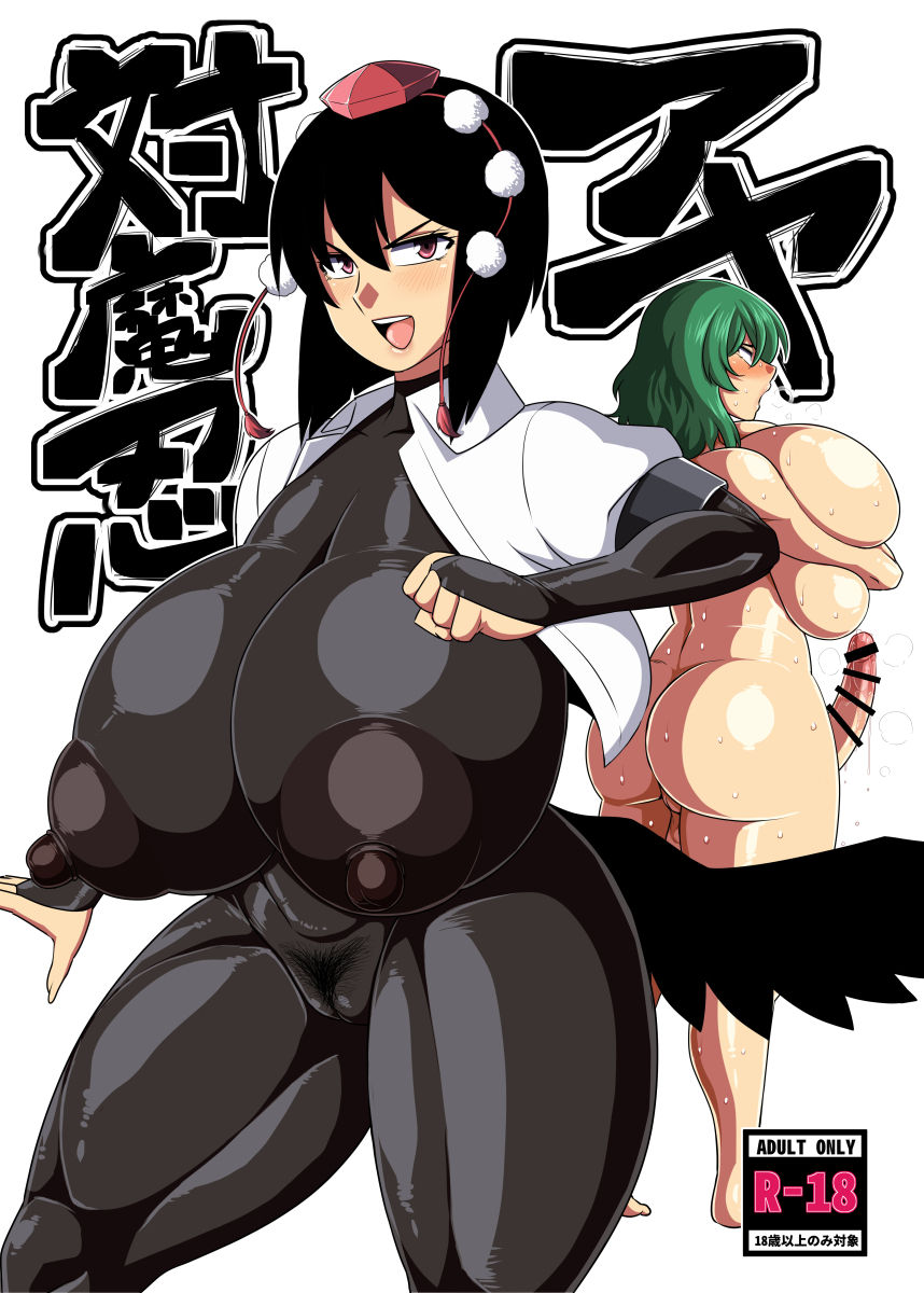 Taimanin Aya page 1