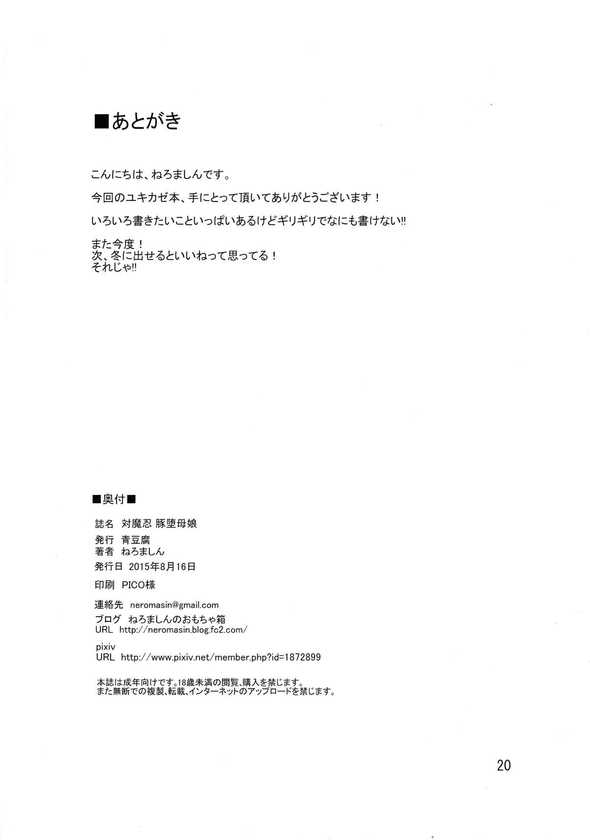 Taimanin Buta Ochi Oyako page 22