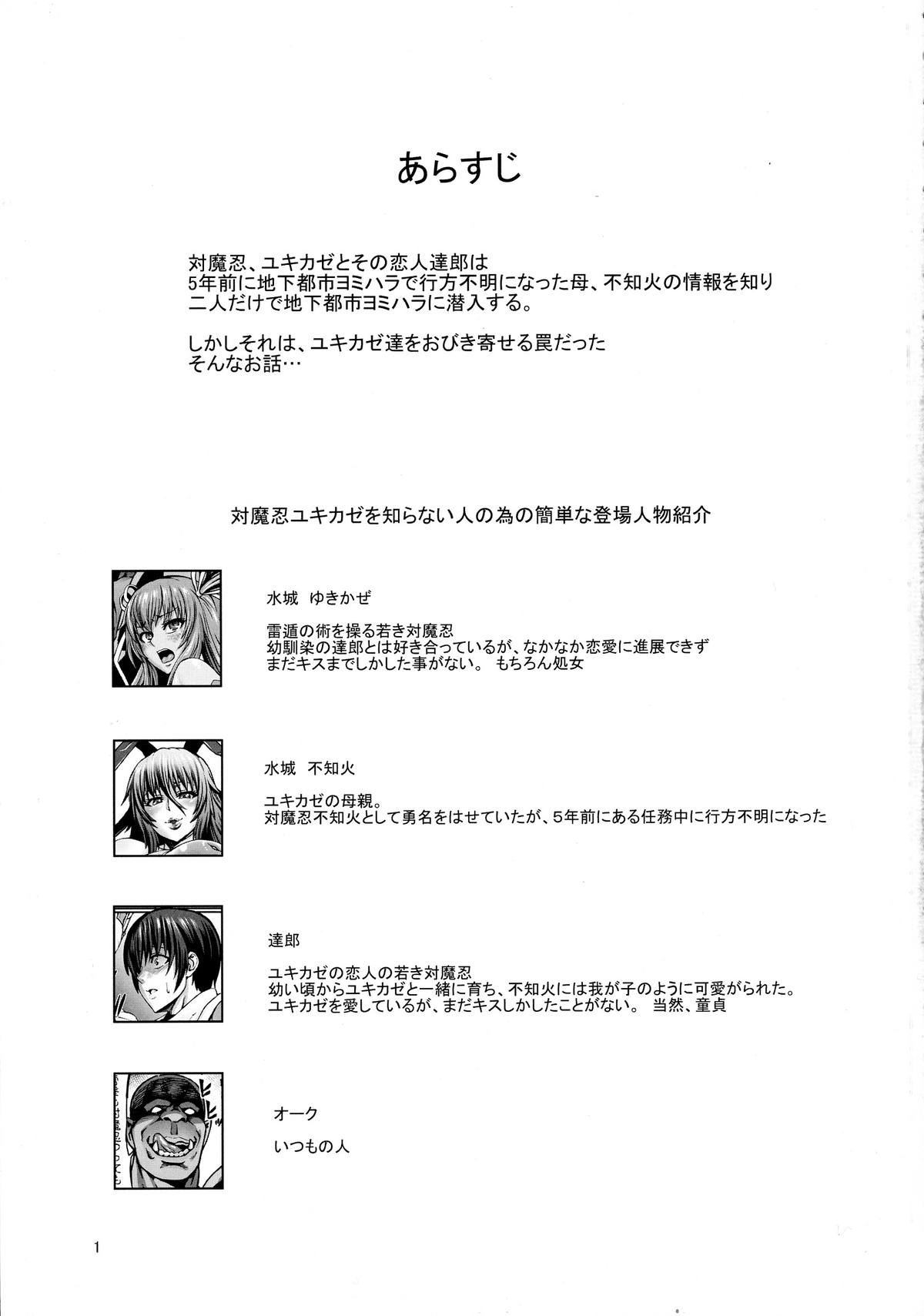 Taimanin Buta Ochi Oyako page 3
