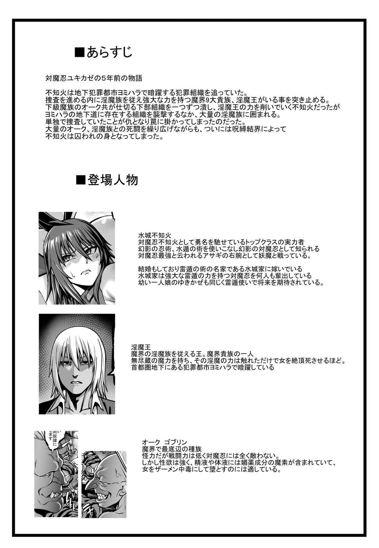 Taimanin Shiranui Ingoku Ryoujoku Ochi Hen page 5