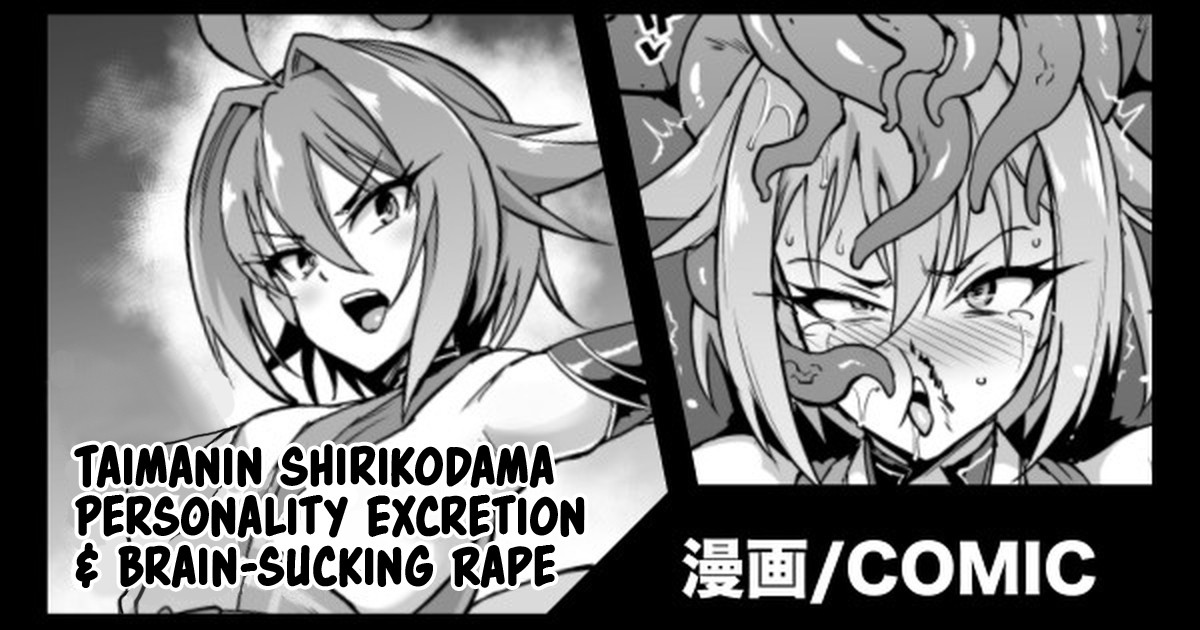 Taimanin Shirikodama Jinkaku Haisetsu & Nousui Ryoujoku page 1