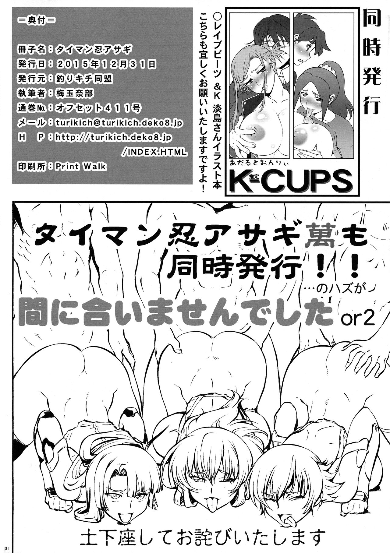 Taimannin Asagi page 33