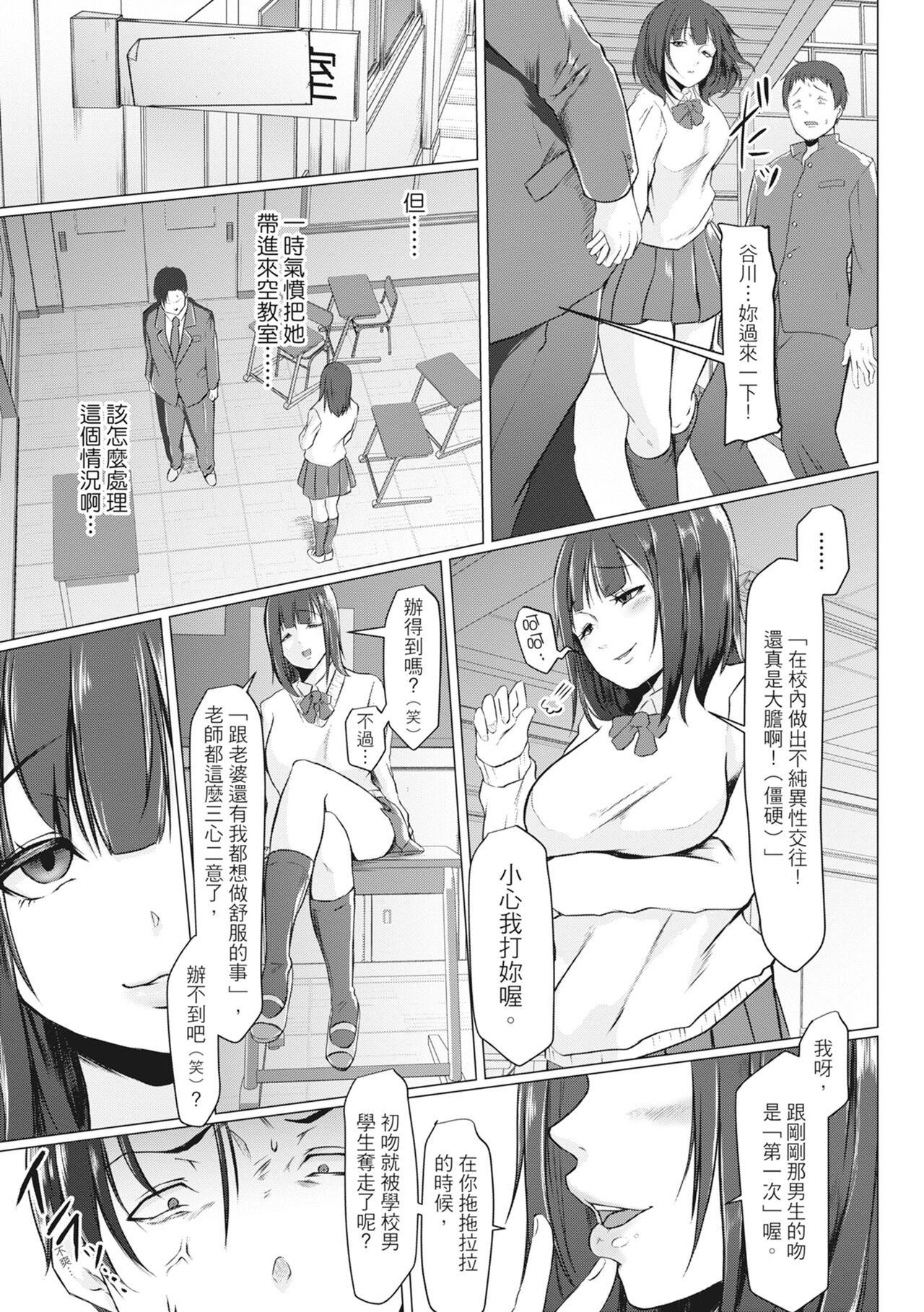 Tainsei Jokei Ikka page 100