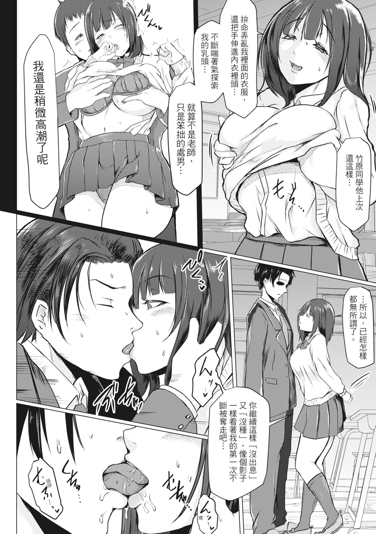 Tainsei Jokei Ikka page 101