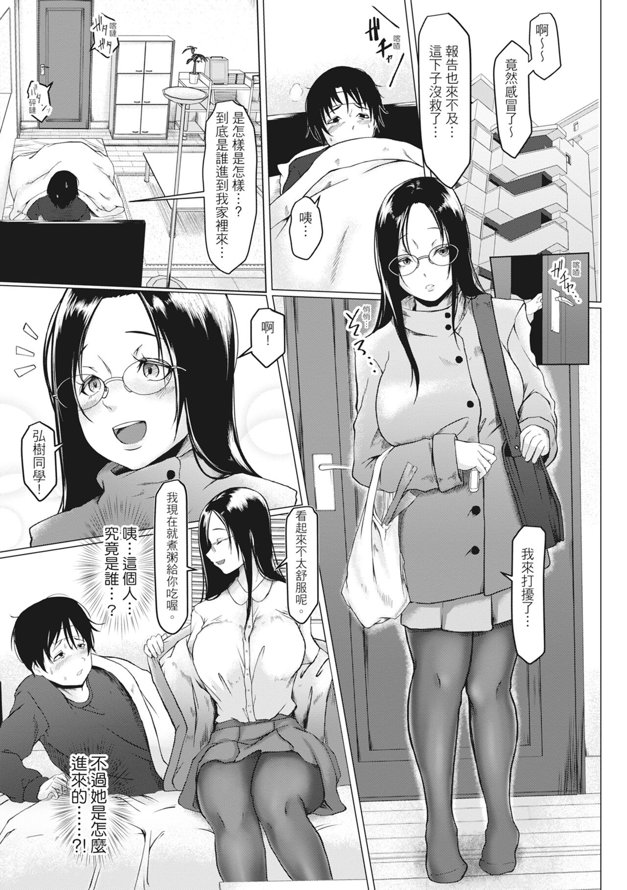 Tainsei Jokei Ikka page 110