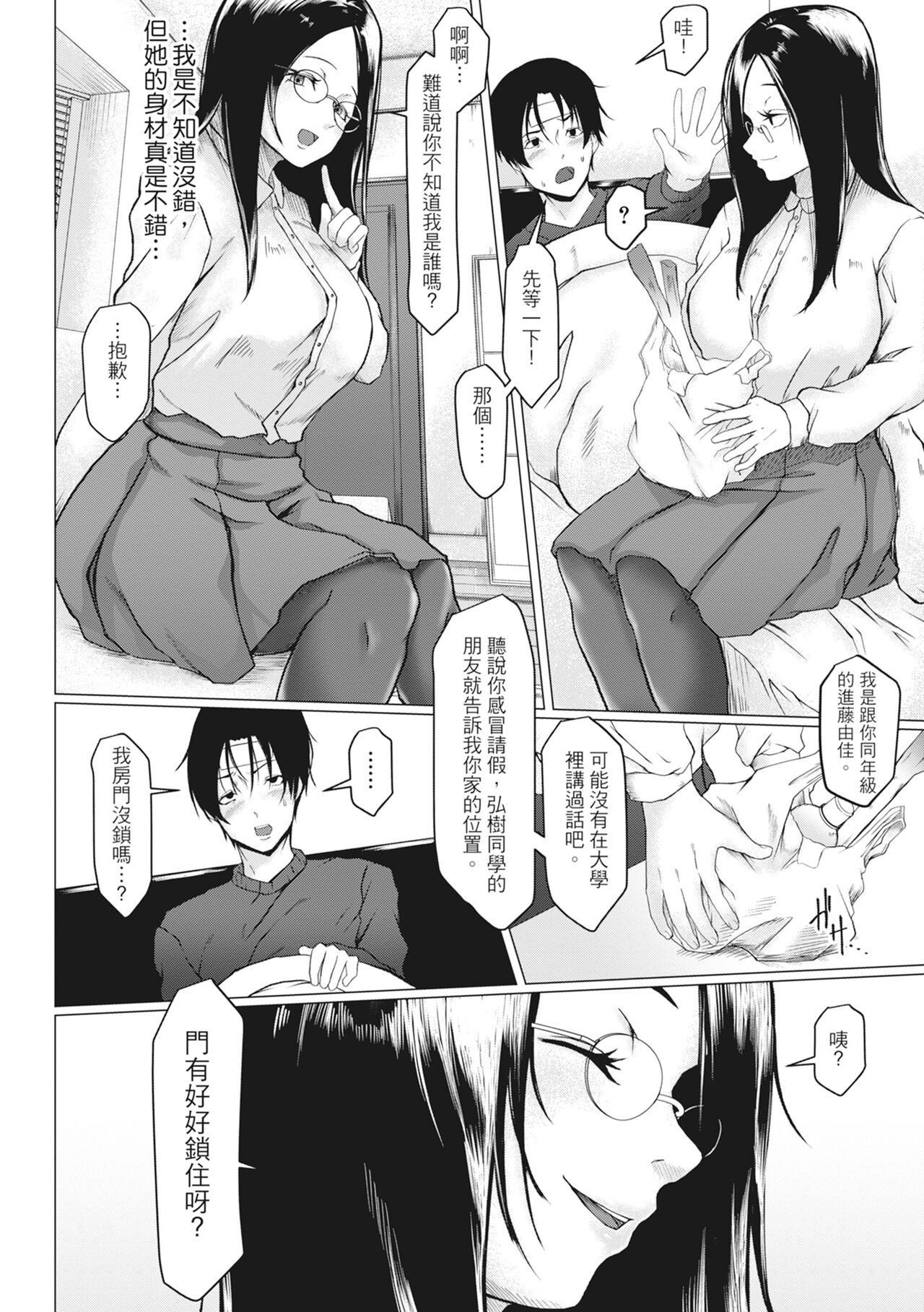 Tainsei Jokei Ikka page 111