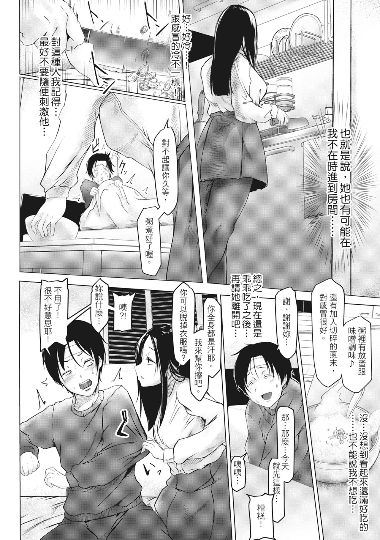 Tainsei Jokei Ikka page 113
