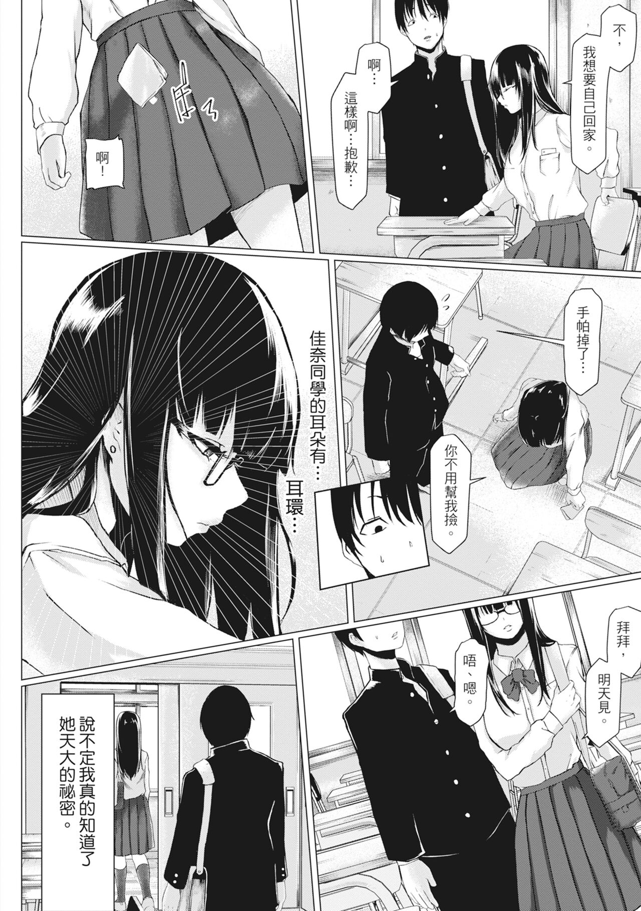 Tainsei Jokei Ikka page 141