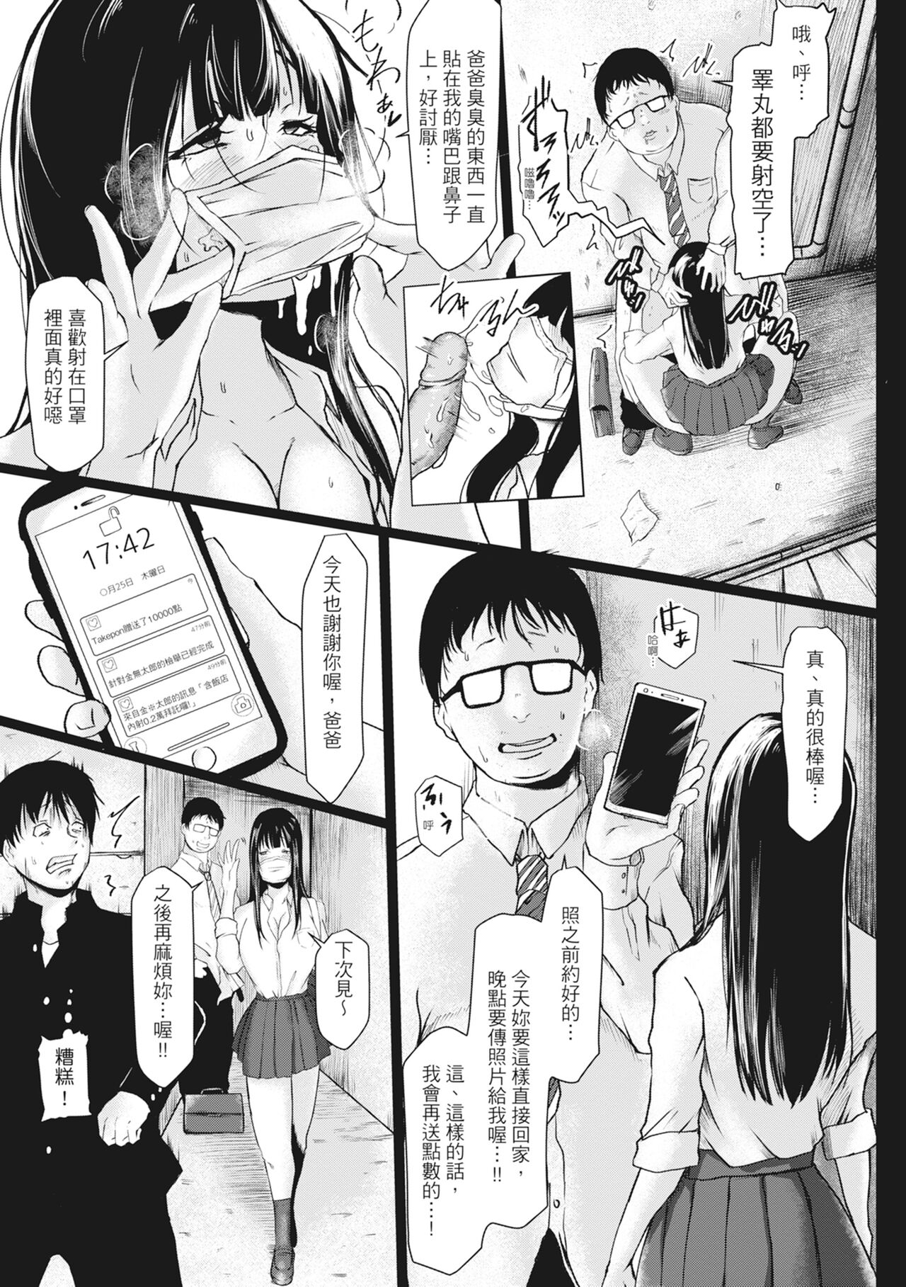 Tainsei Jokei Ikka page 144