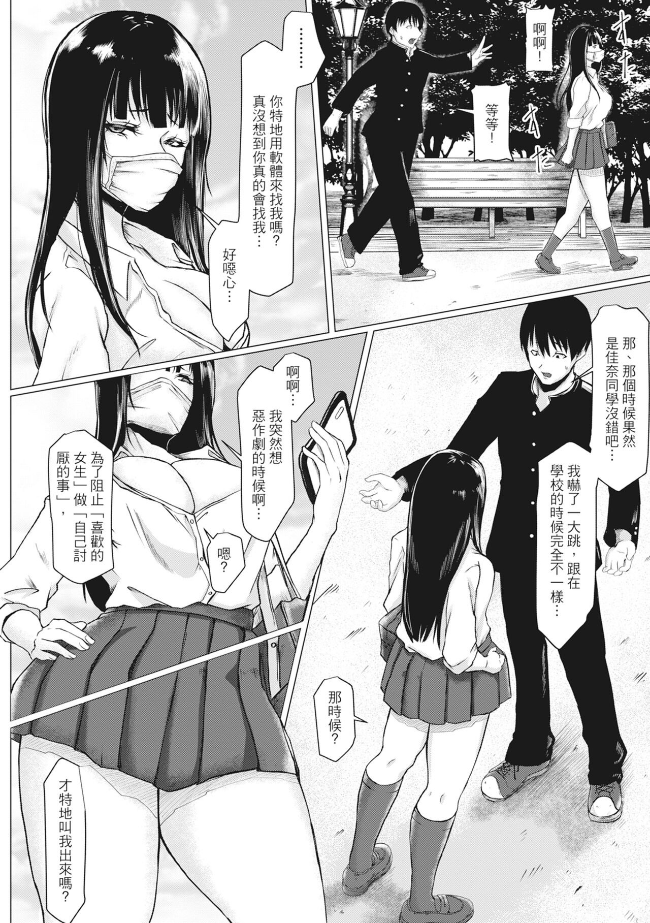 Tainsei Jokei Ikka page 147