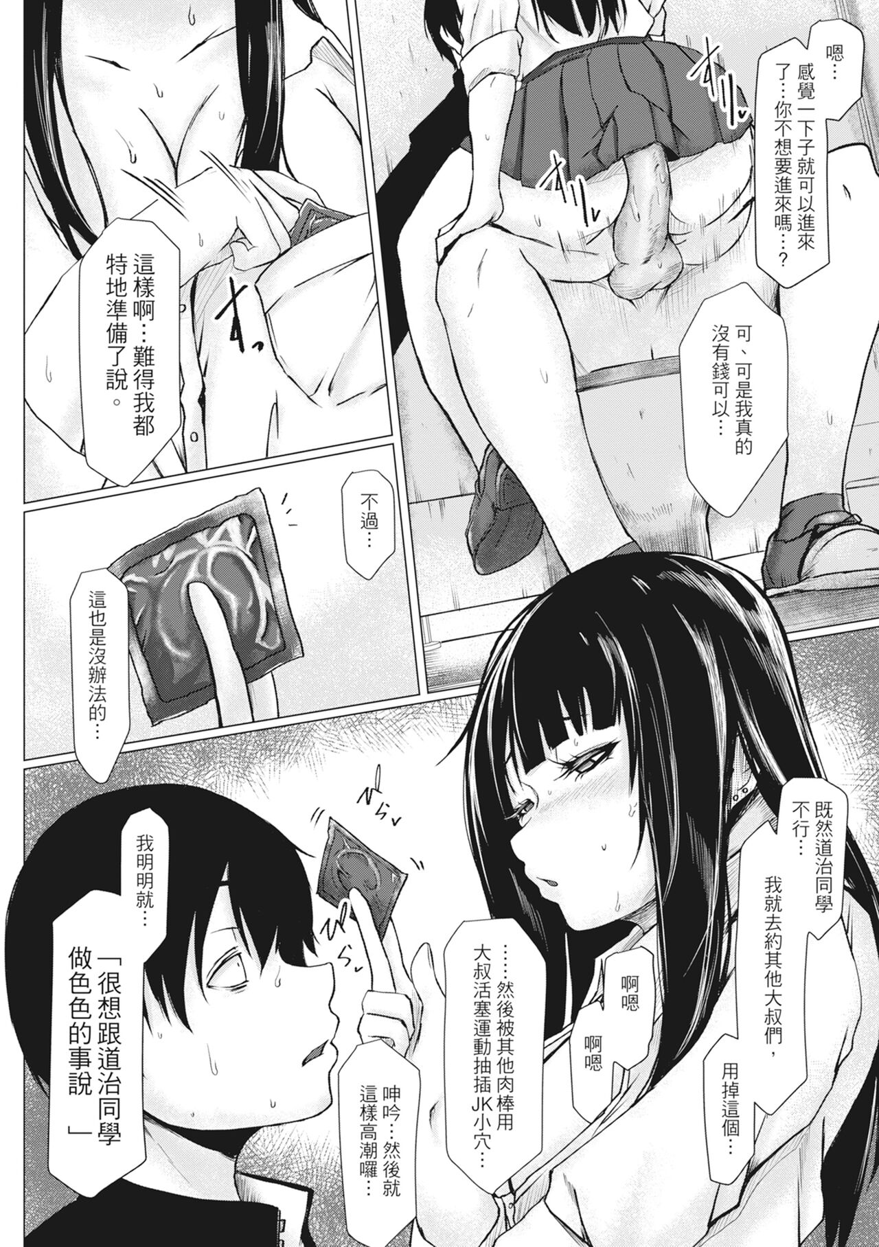Tainsei Jokei Ikka page 155