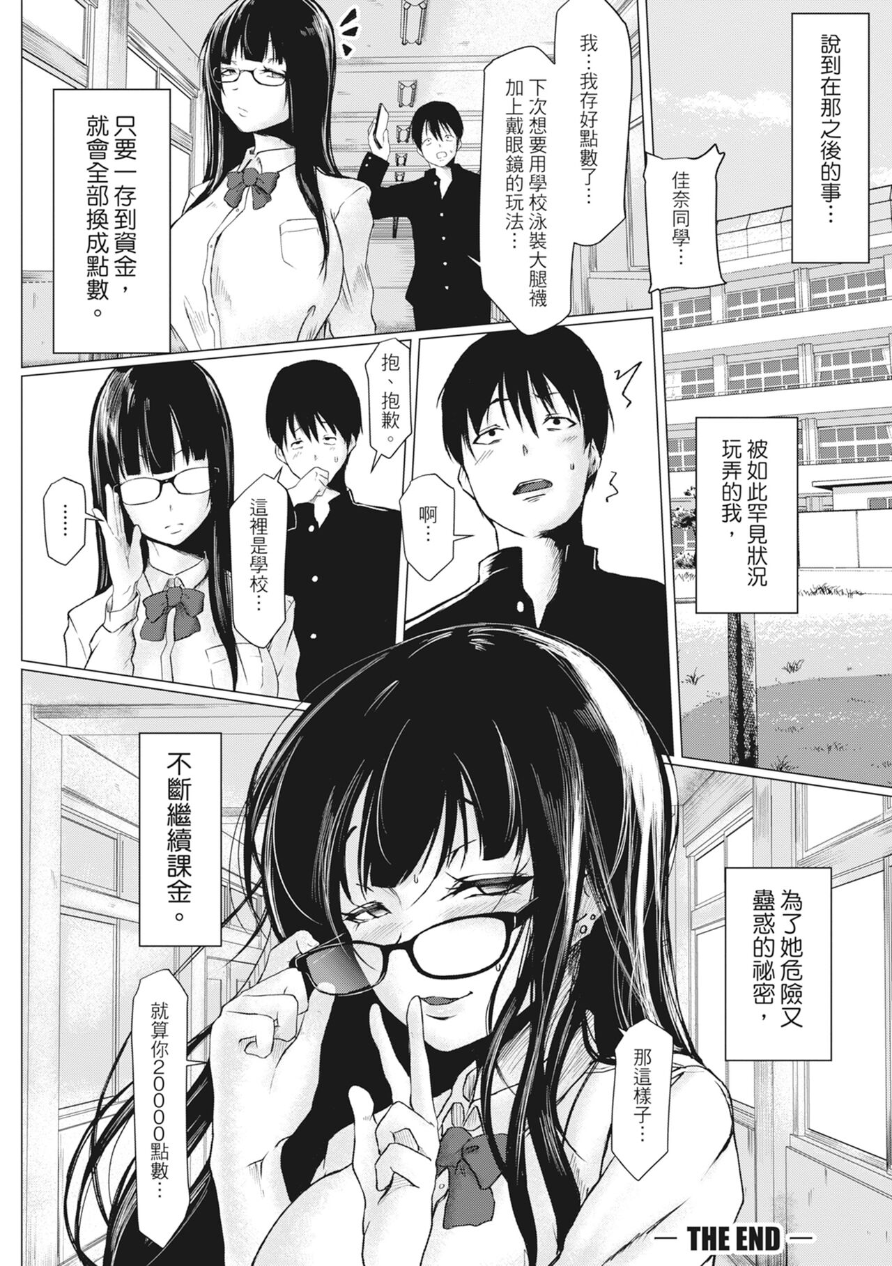 Tainsei Jokei Ikka page 163