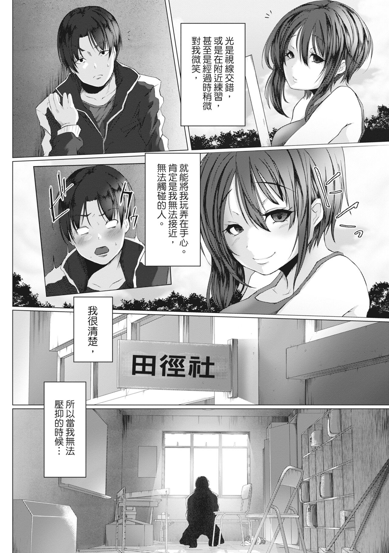 Tainsei Jokei Ikka page 167
