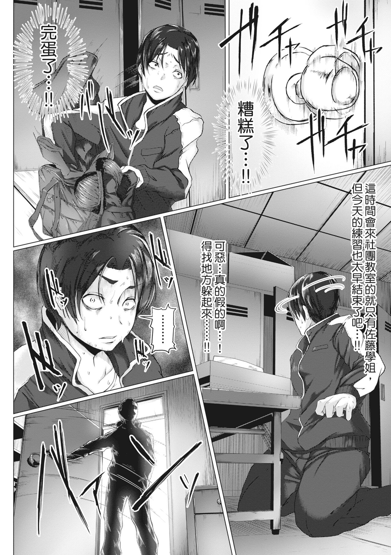 Tainsei Jokei Ikka page 169