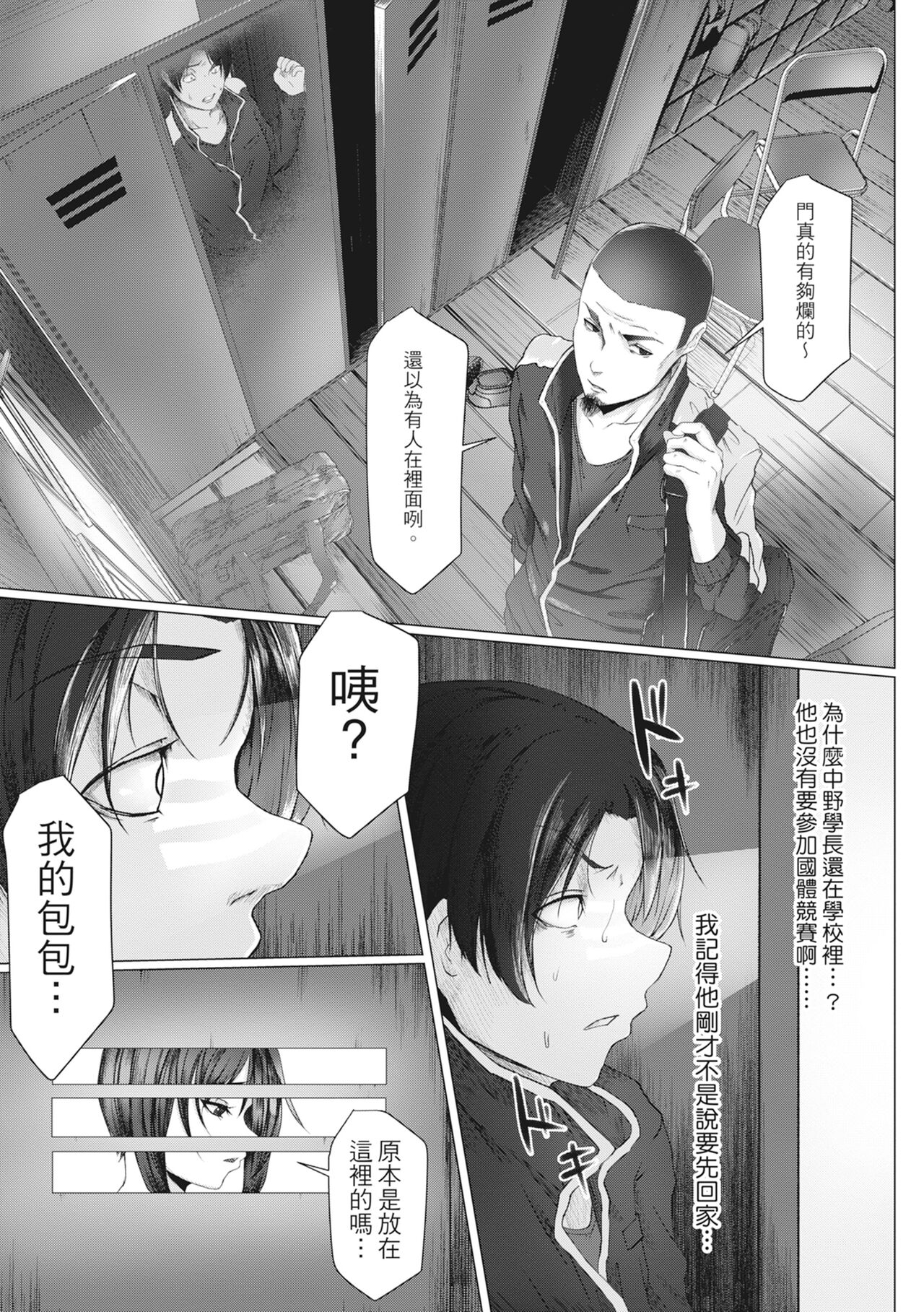 Tainsei Jokei Ikka page 170