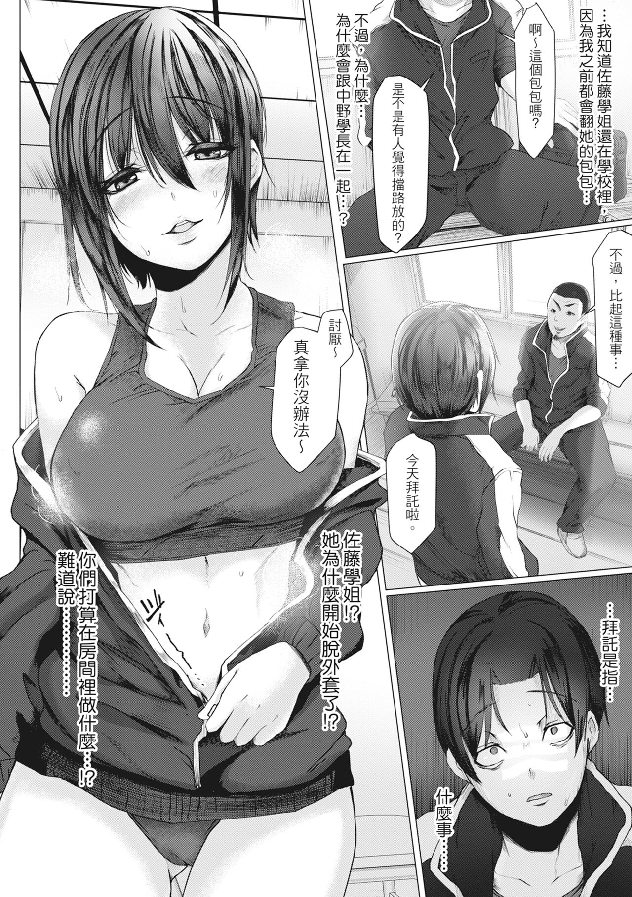 Tainsei Jokei Ikka page 171