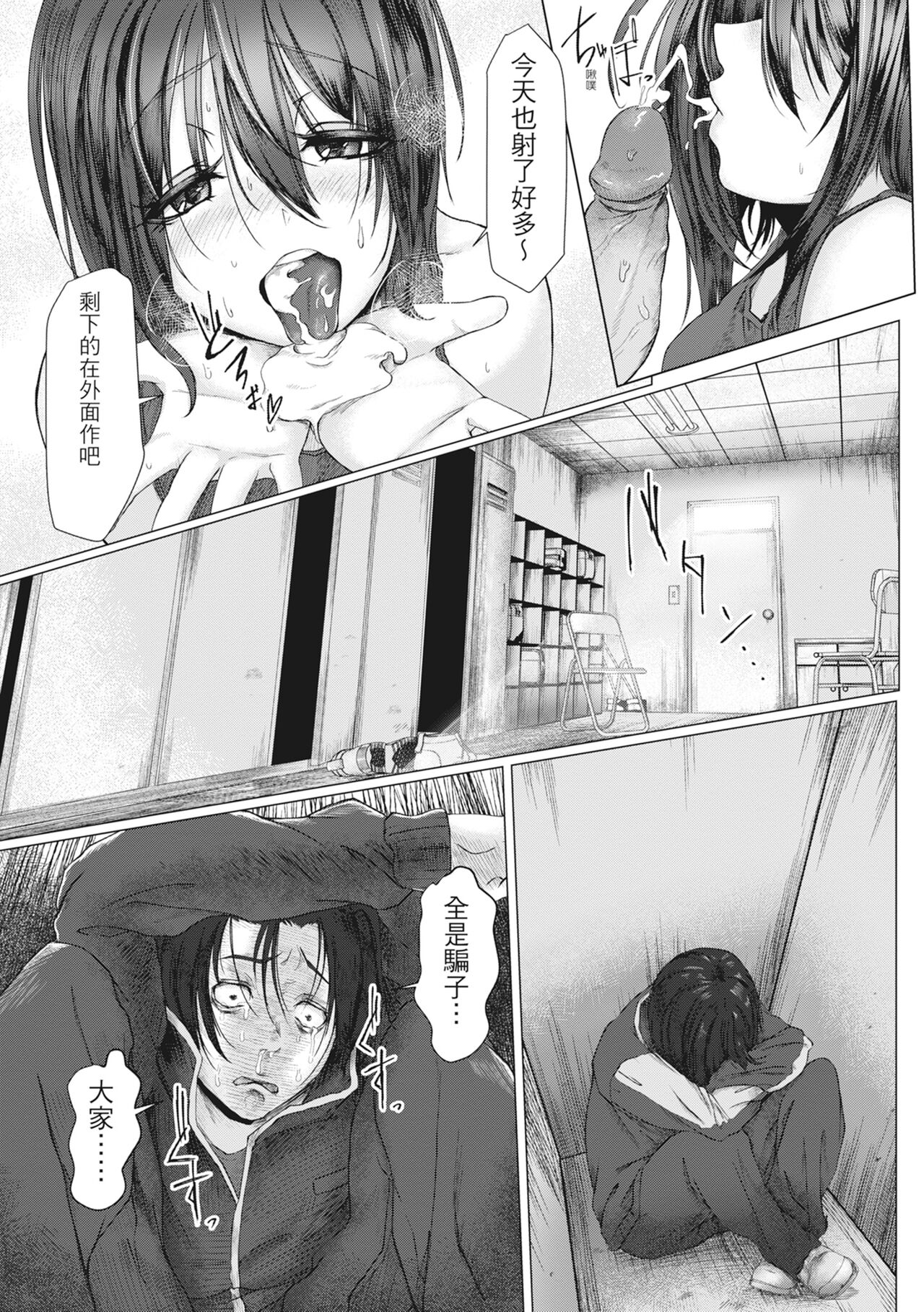 Tainsei Jokei Ikka page 176