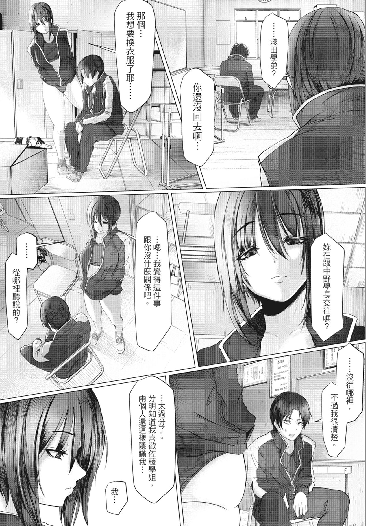 Tainsei Jokei Ikka page 178