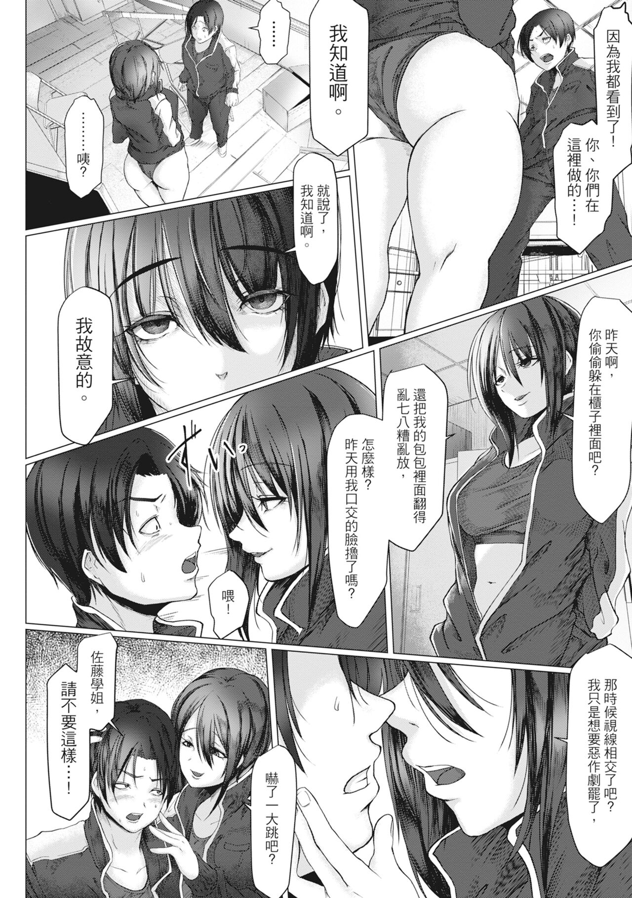 Tainsei Jokei Ikka page 179