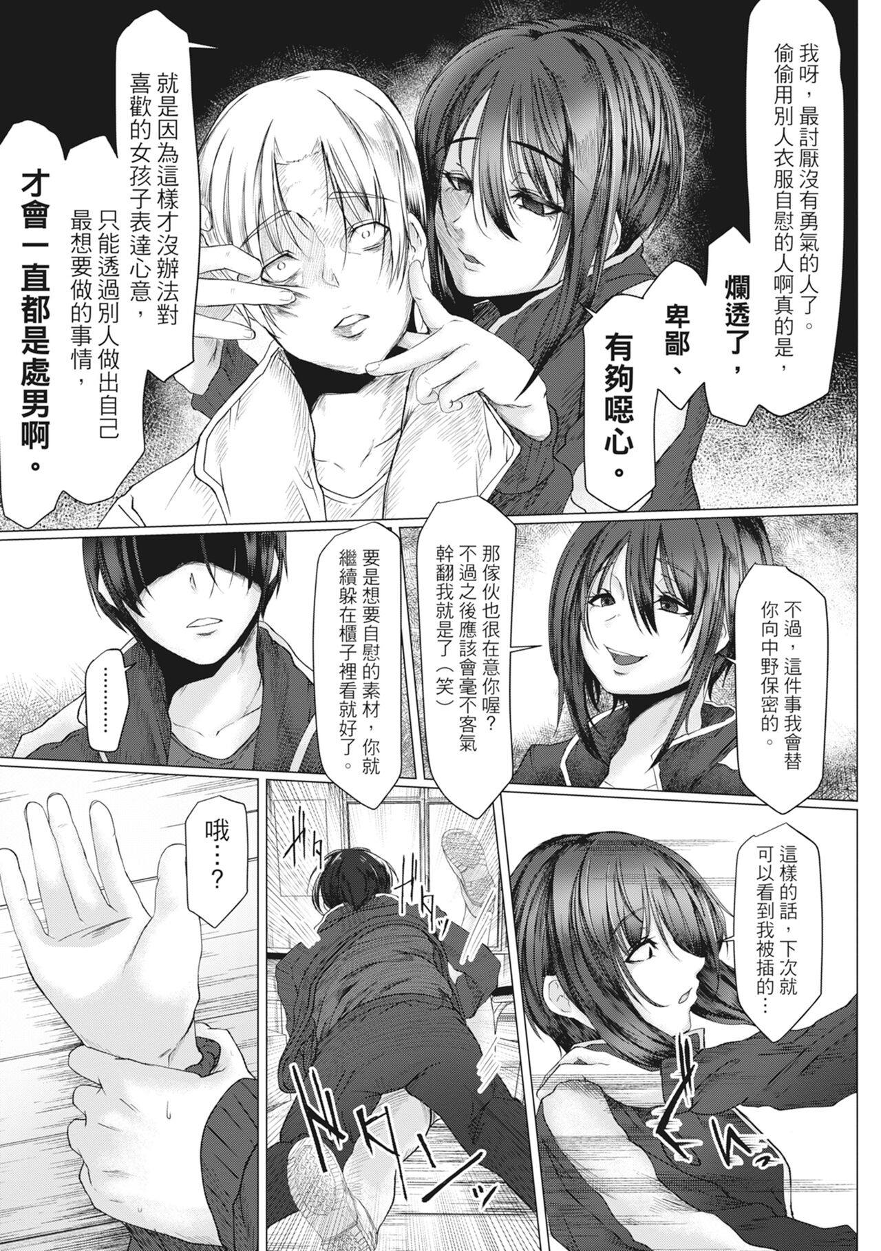 Tainsei Jokei Ikka page 180