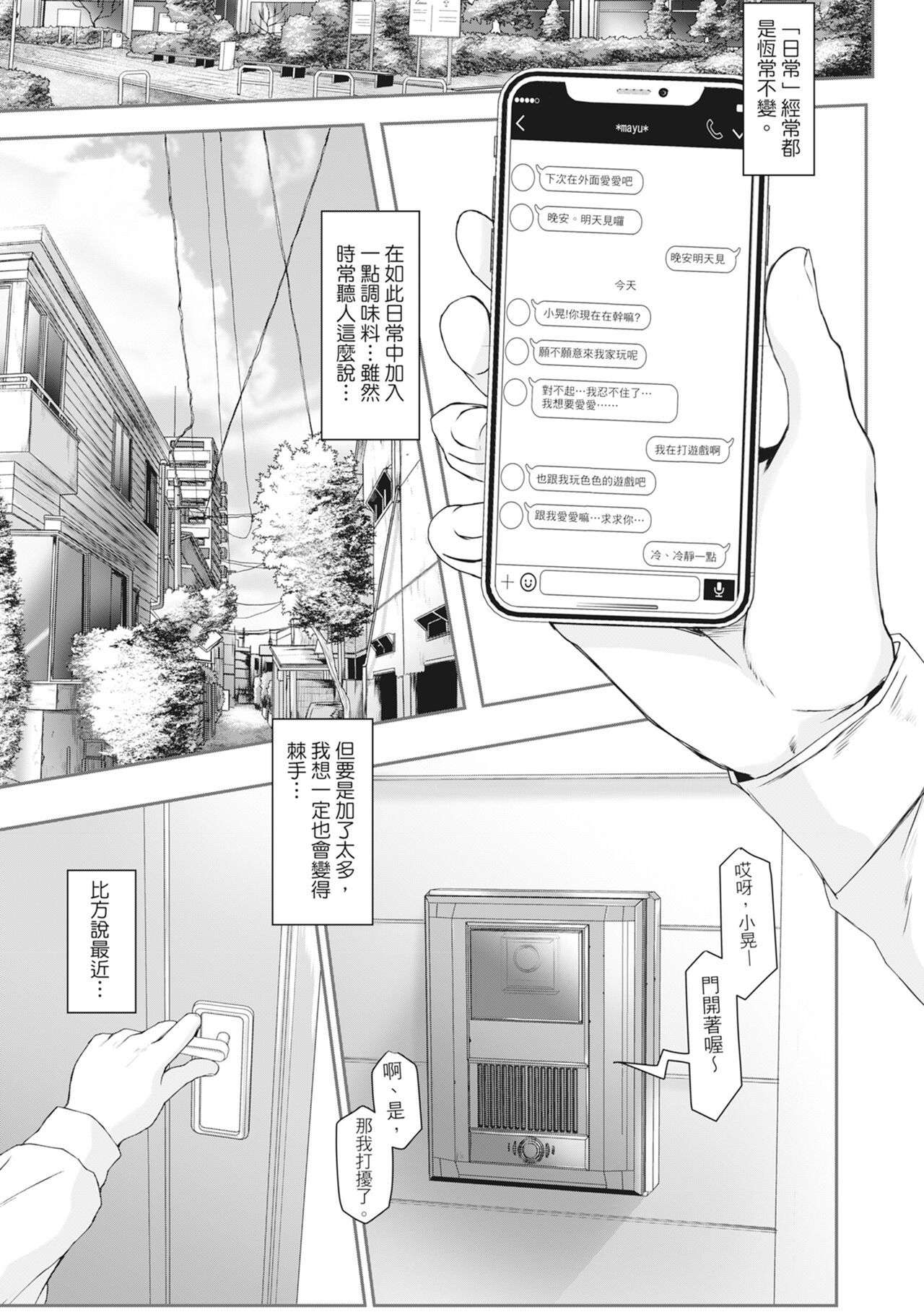 Tainsei Jokei Ikka page 188