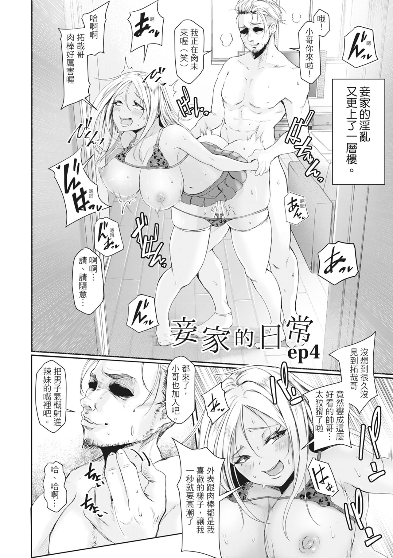 Tainsei Jokei Ikka page 189