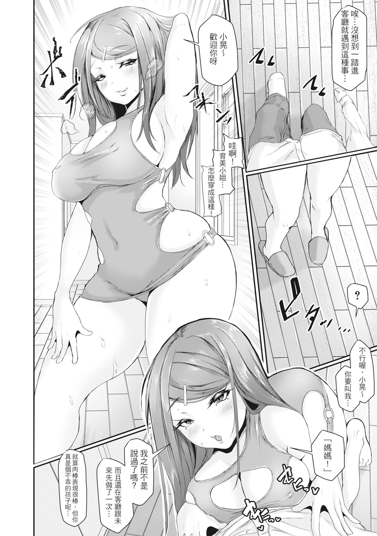 Tainsei Jokei Ikka page 193